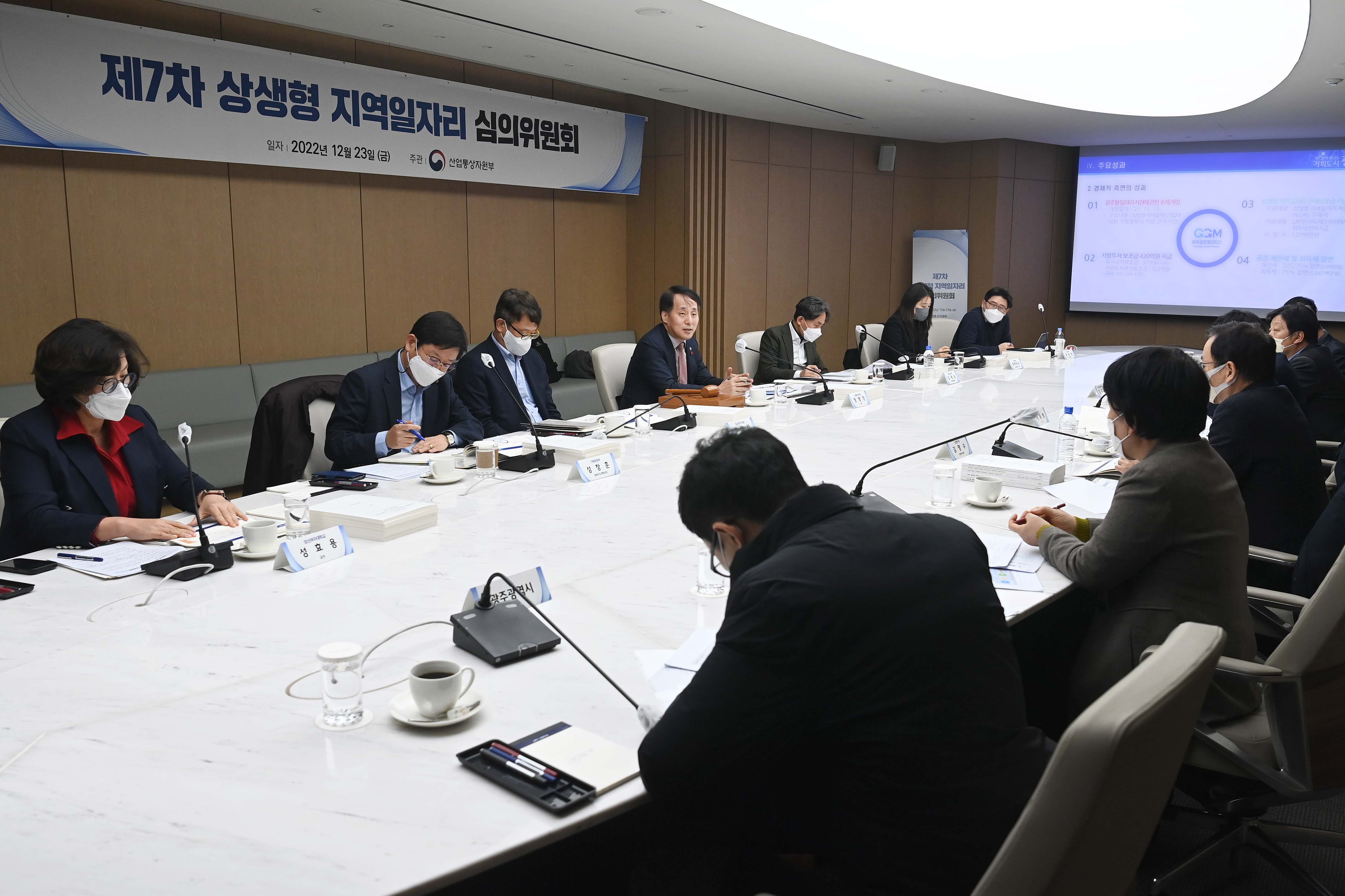 제7차 상생형 지역일자리 심의위원회 6