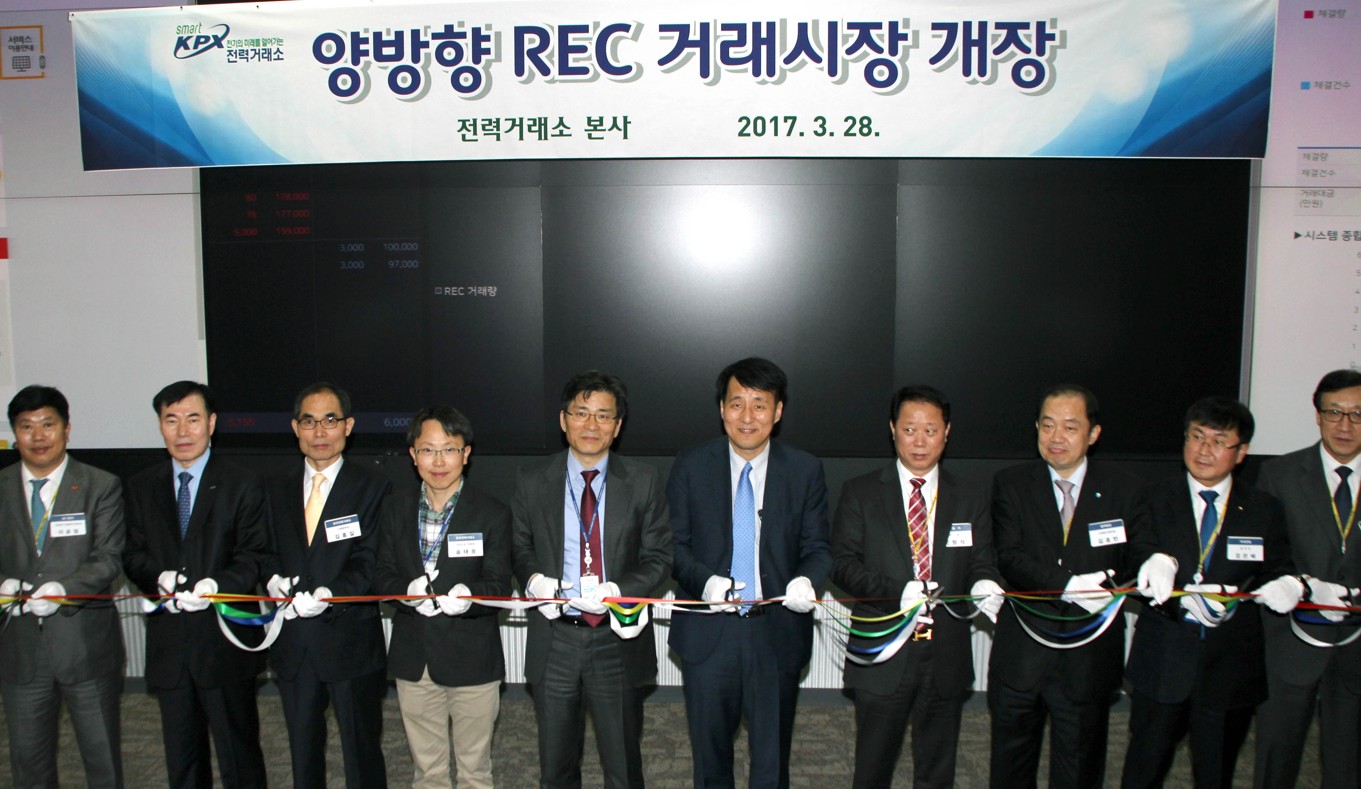 양방향 REC 현물시장 개장식 1