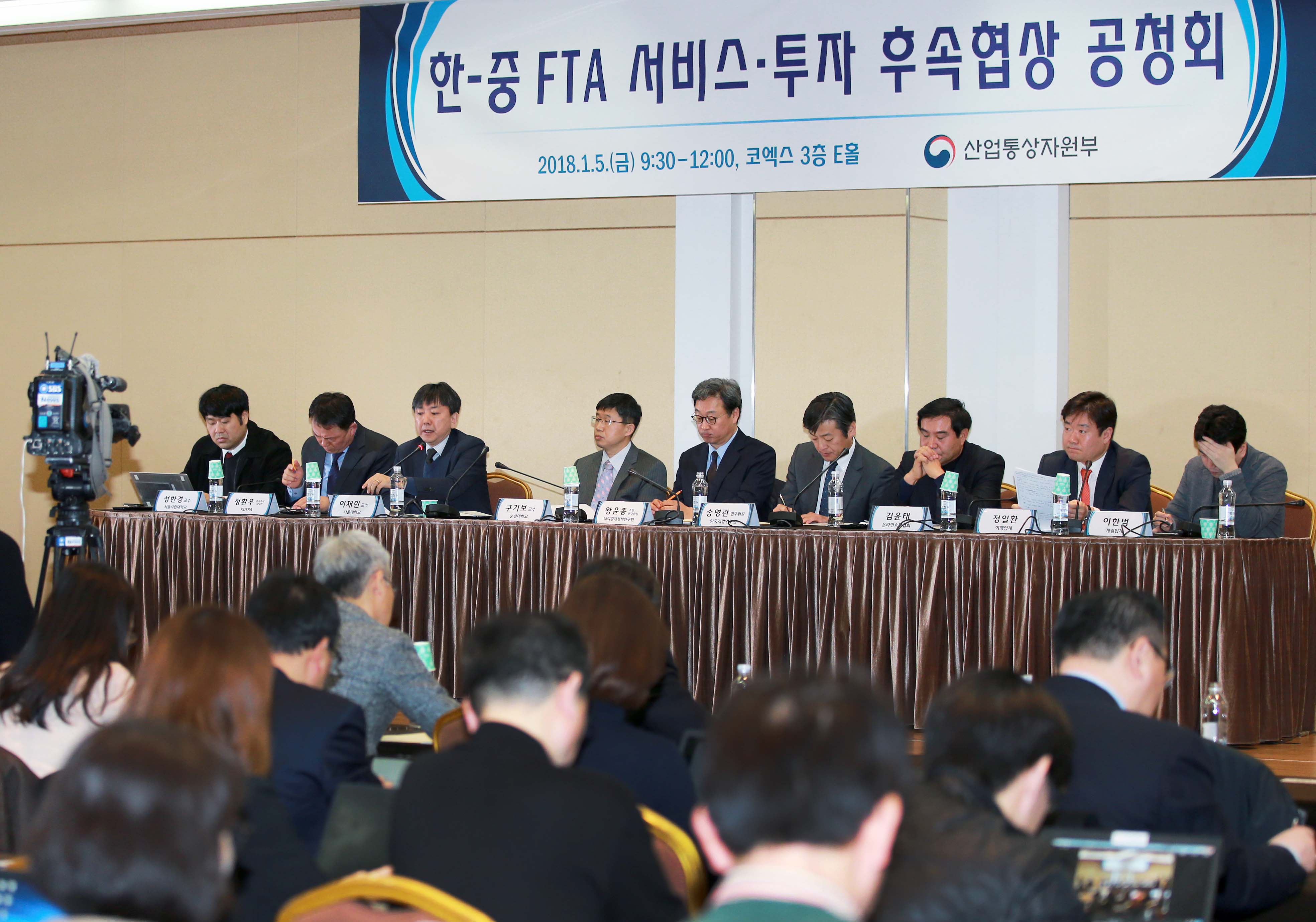 한-중 FTA 서비스·투자 후속협상 공청회 4