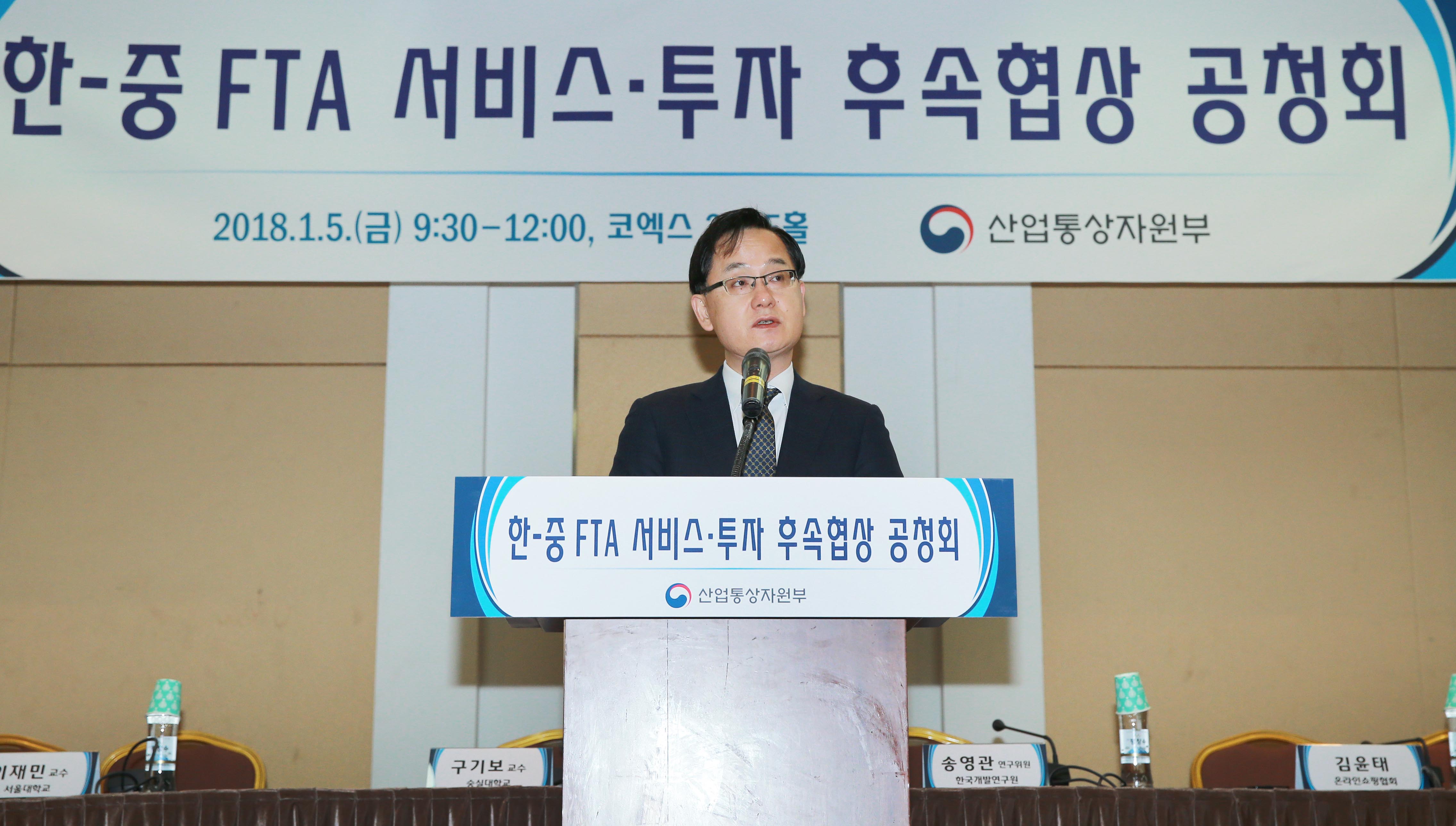 한-중 FTA 서비스·투자 후속협상 공청회 1