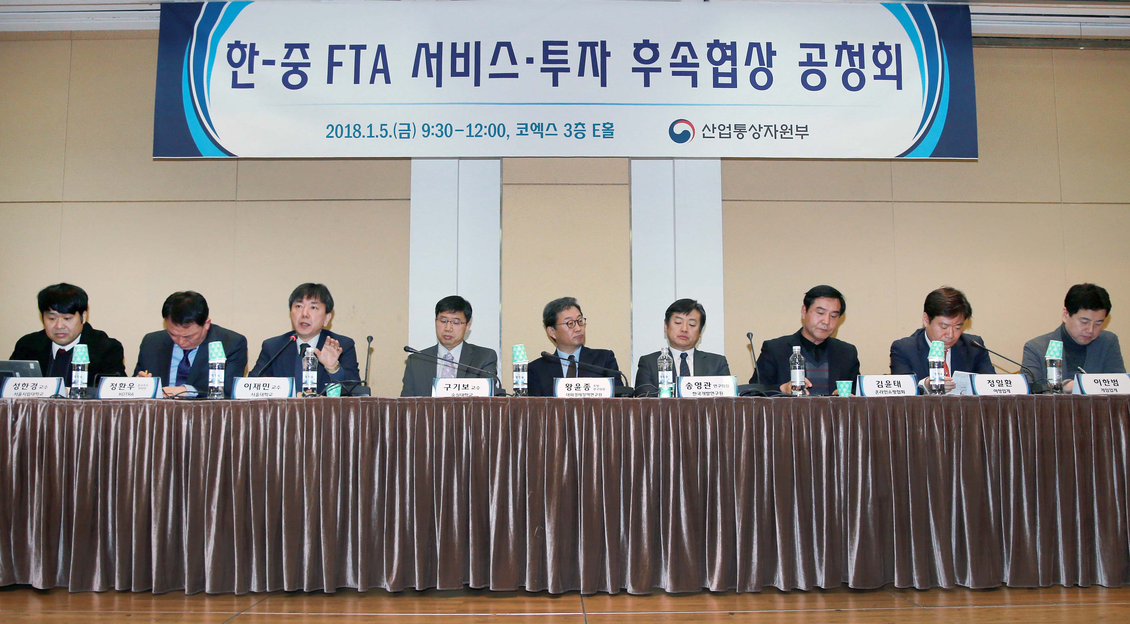 한-중 FTA 서비스·투자 후속협상 공청회 5