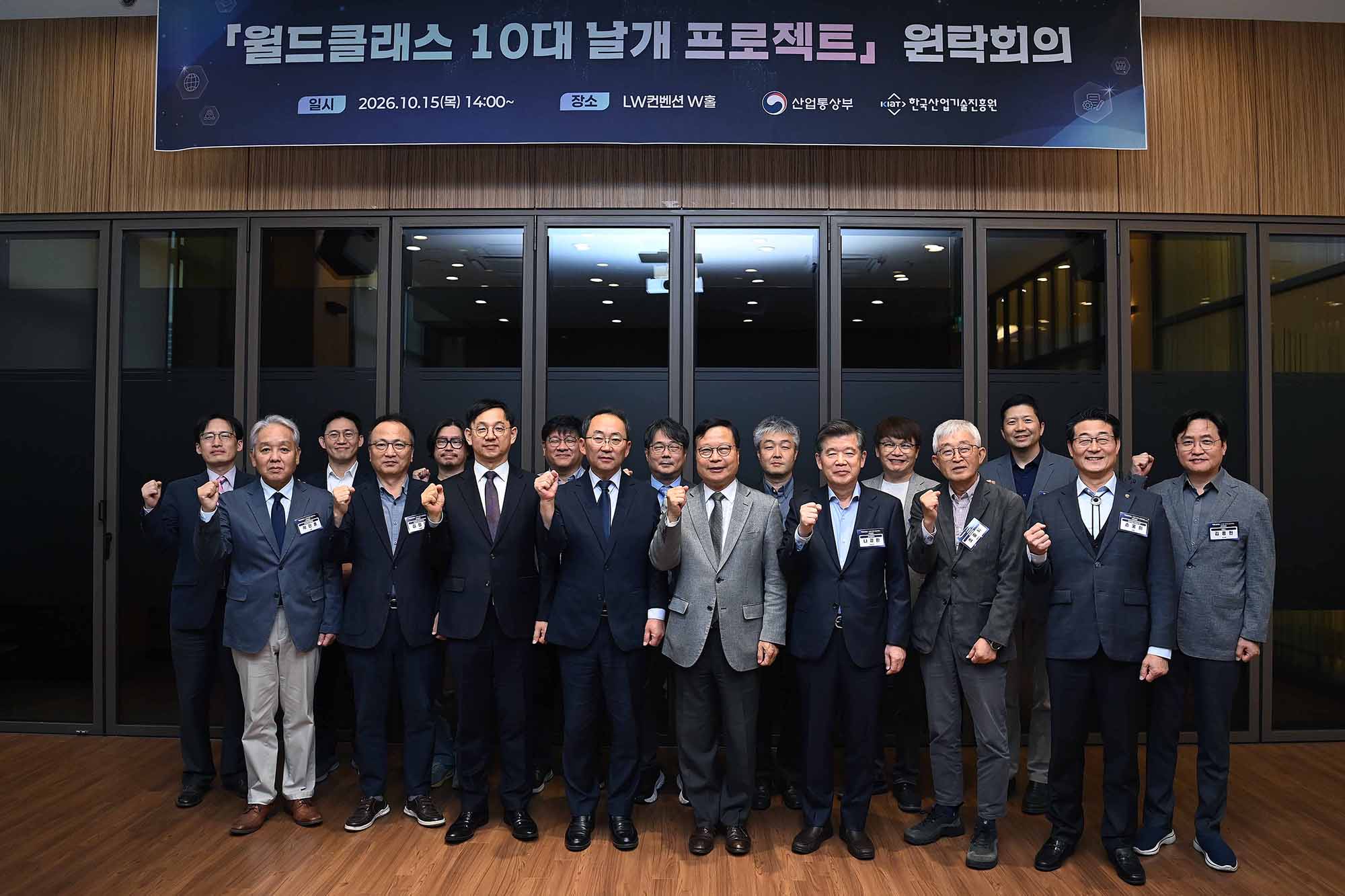 월드클래스 10대 날개 프로젝트 원탁회의 출범식 1