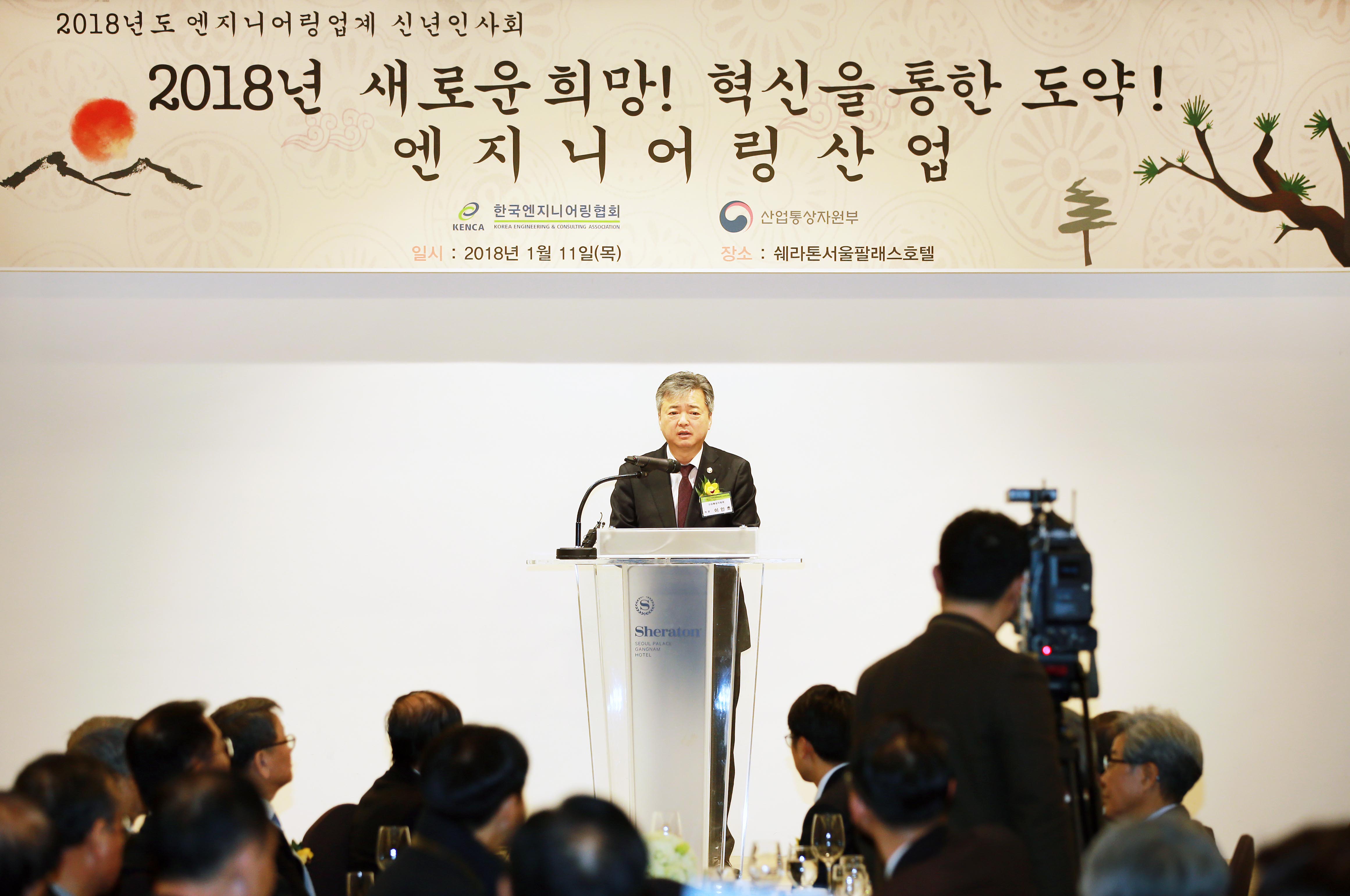 2018년 엔지니어링업계 신년인사회 4