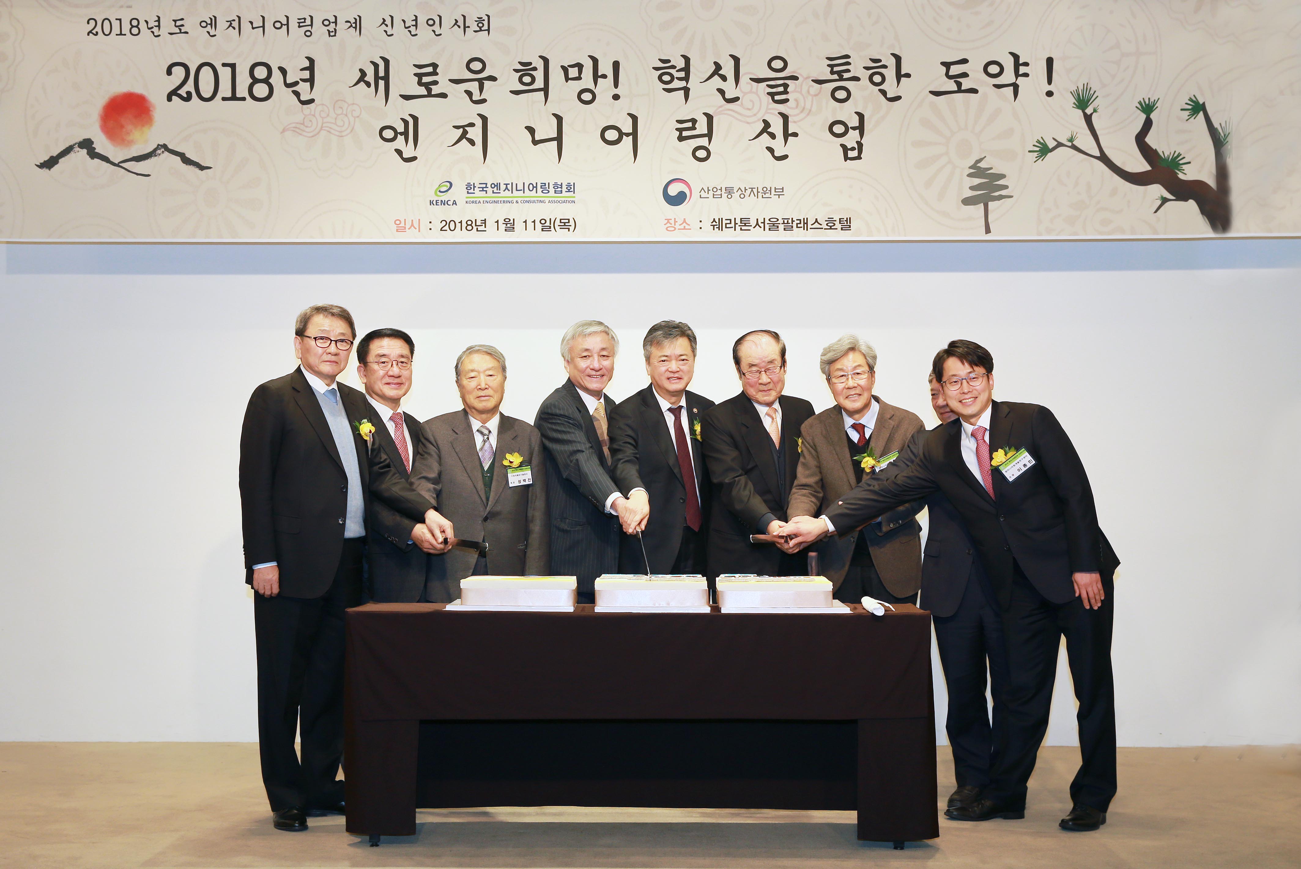 2018년 엔지니어링업계 신년인사회 1