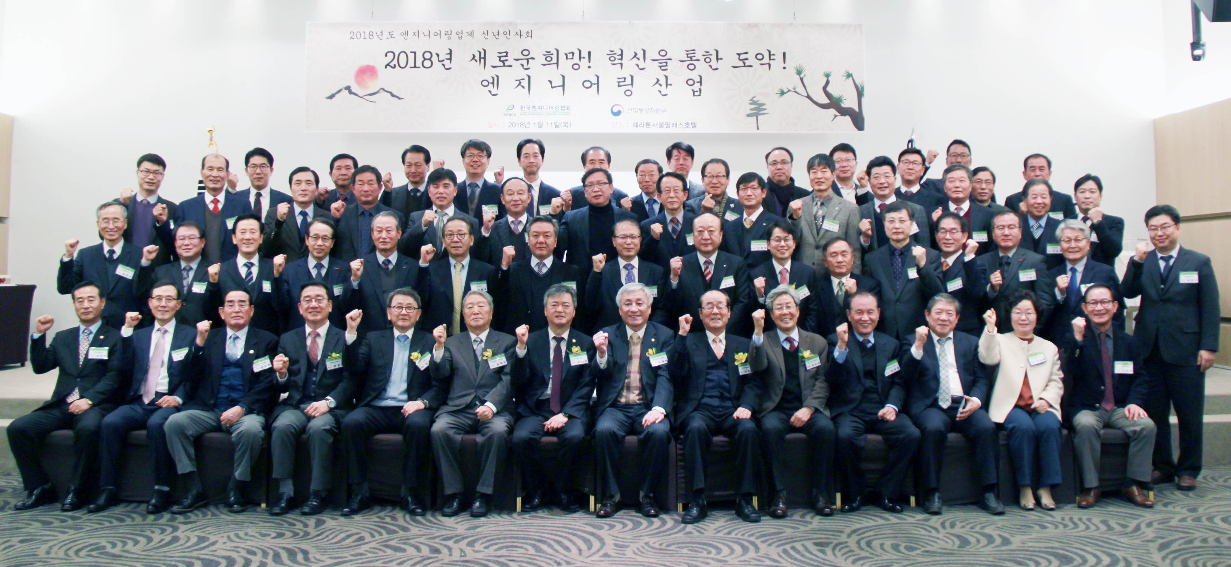 2018년 엔지니어링업계 신년인사회 5