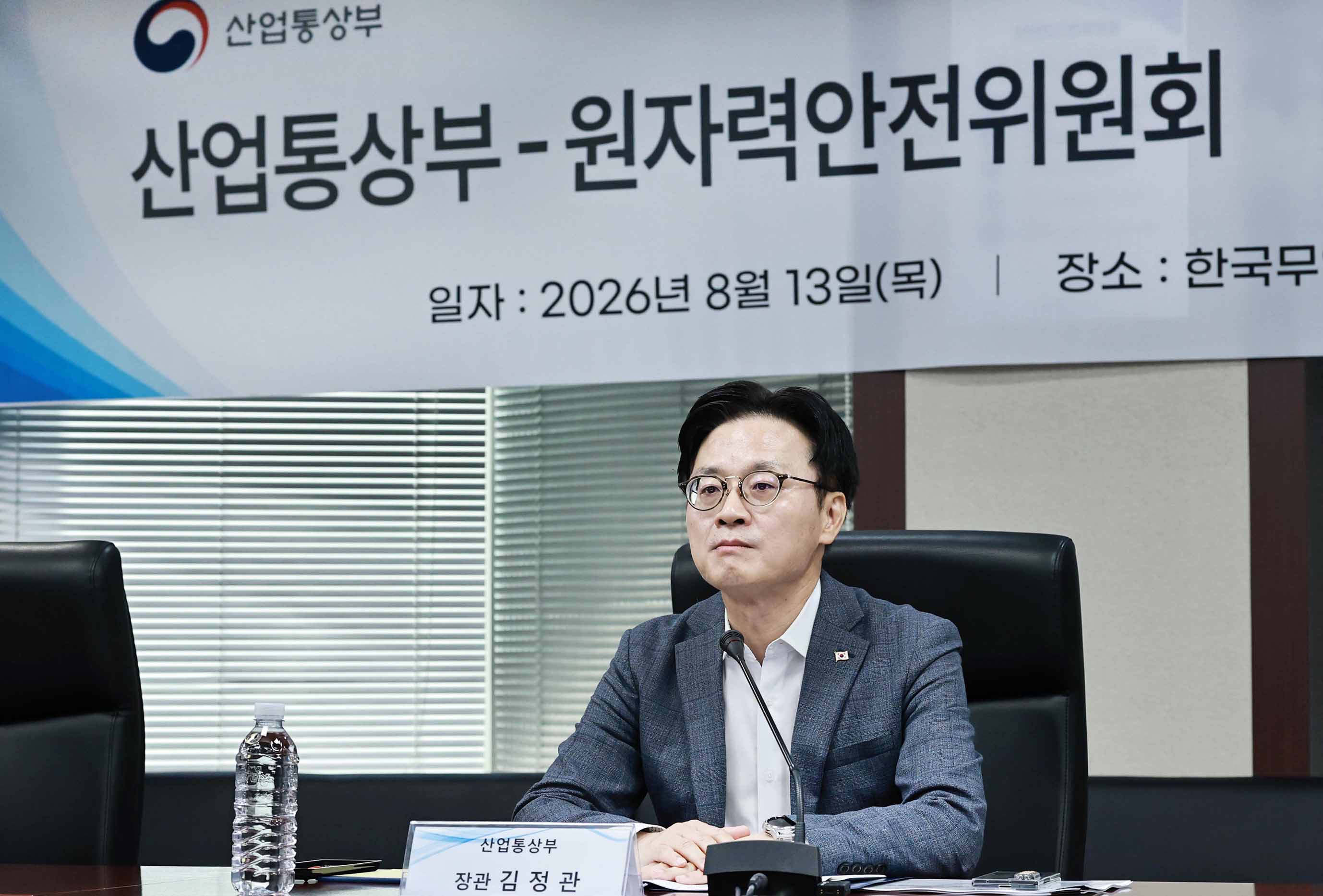 산업통상부-원자력안전위원회 간 협의회 개최 3