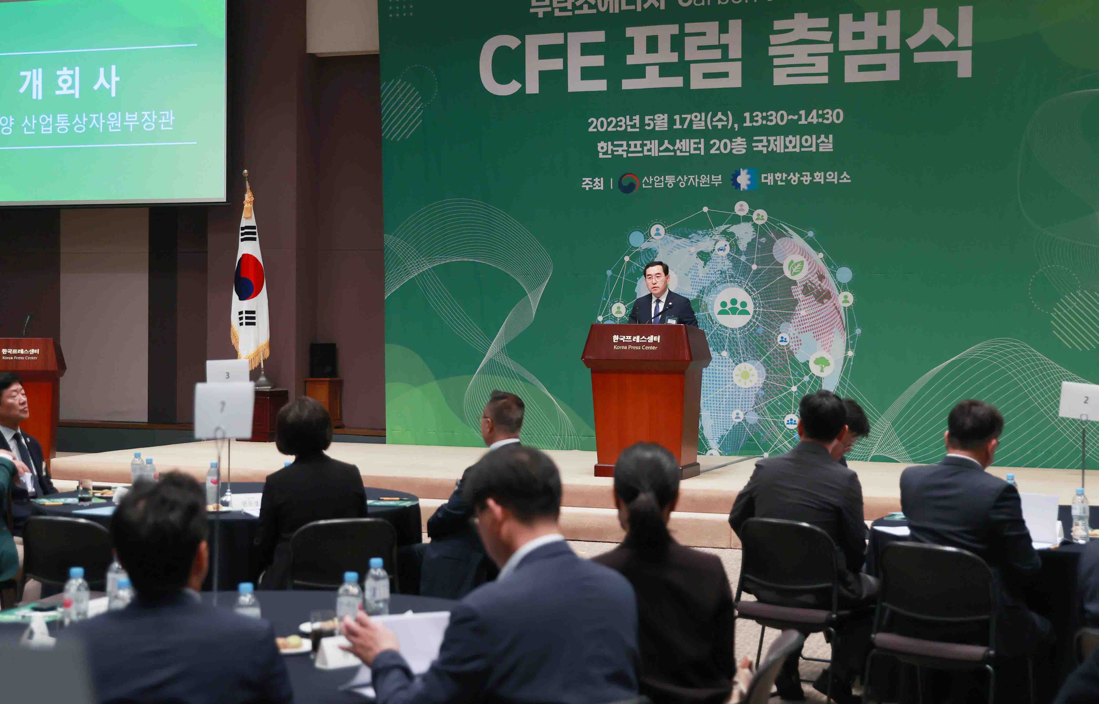 CFE(무탄소 에너지) 포럼 출범식 3