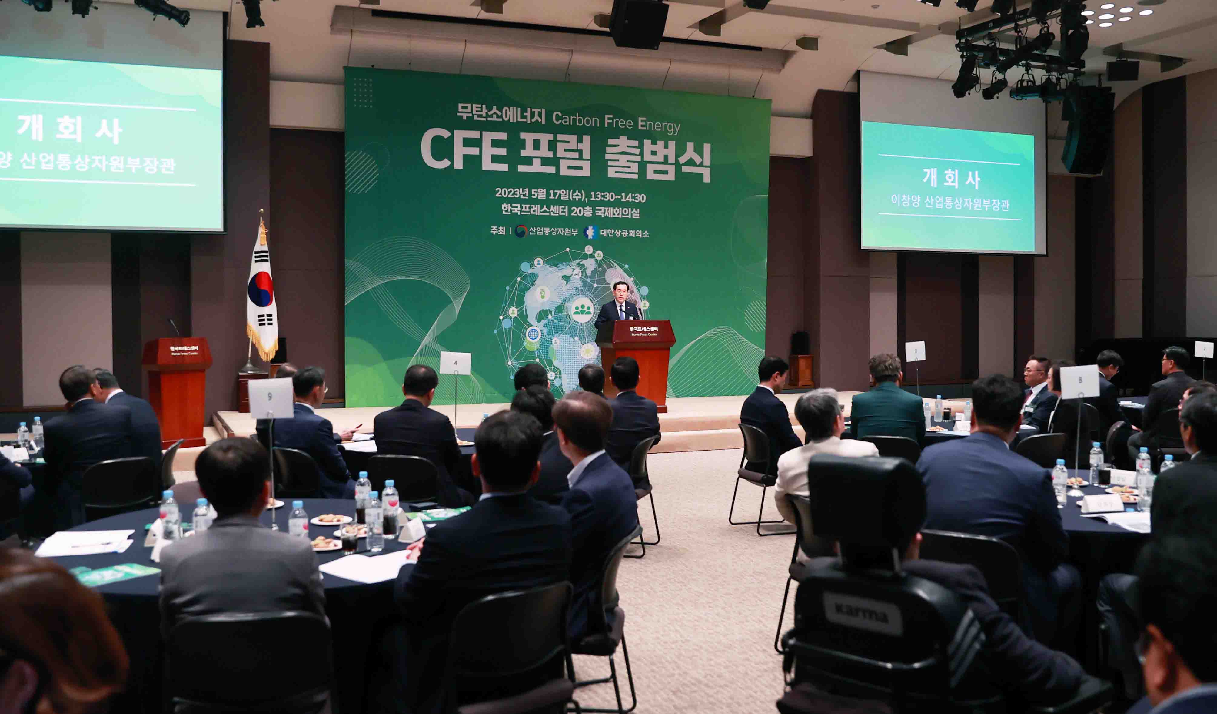 CFE(무탄소 에너지) 포럼 출범식 1