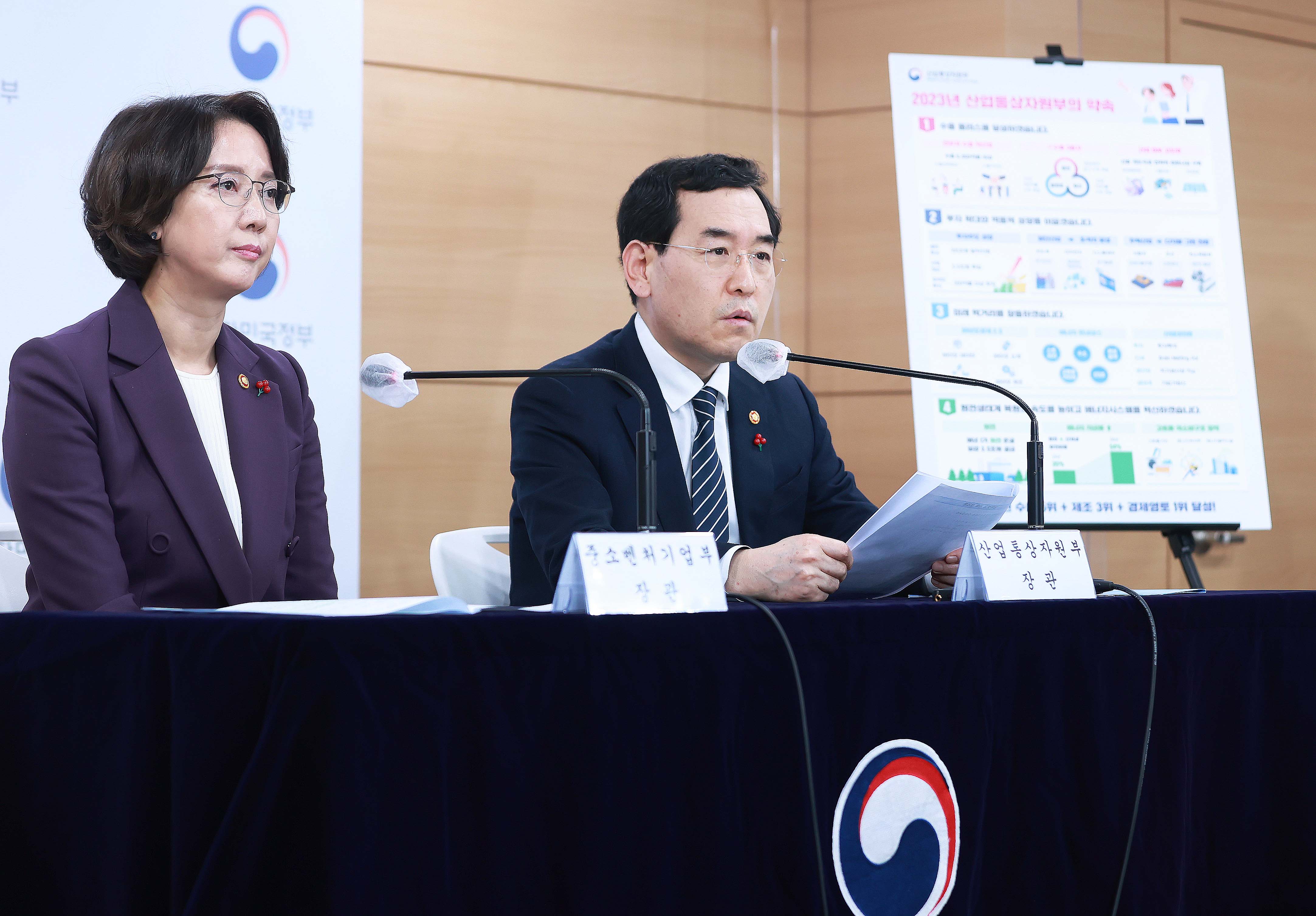 2023년 정부 업무보고 관계부처 합동 브리핑 4
