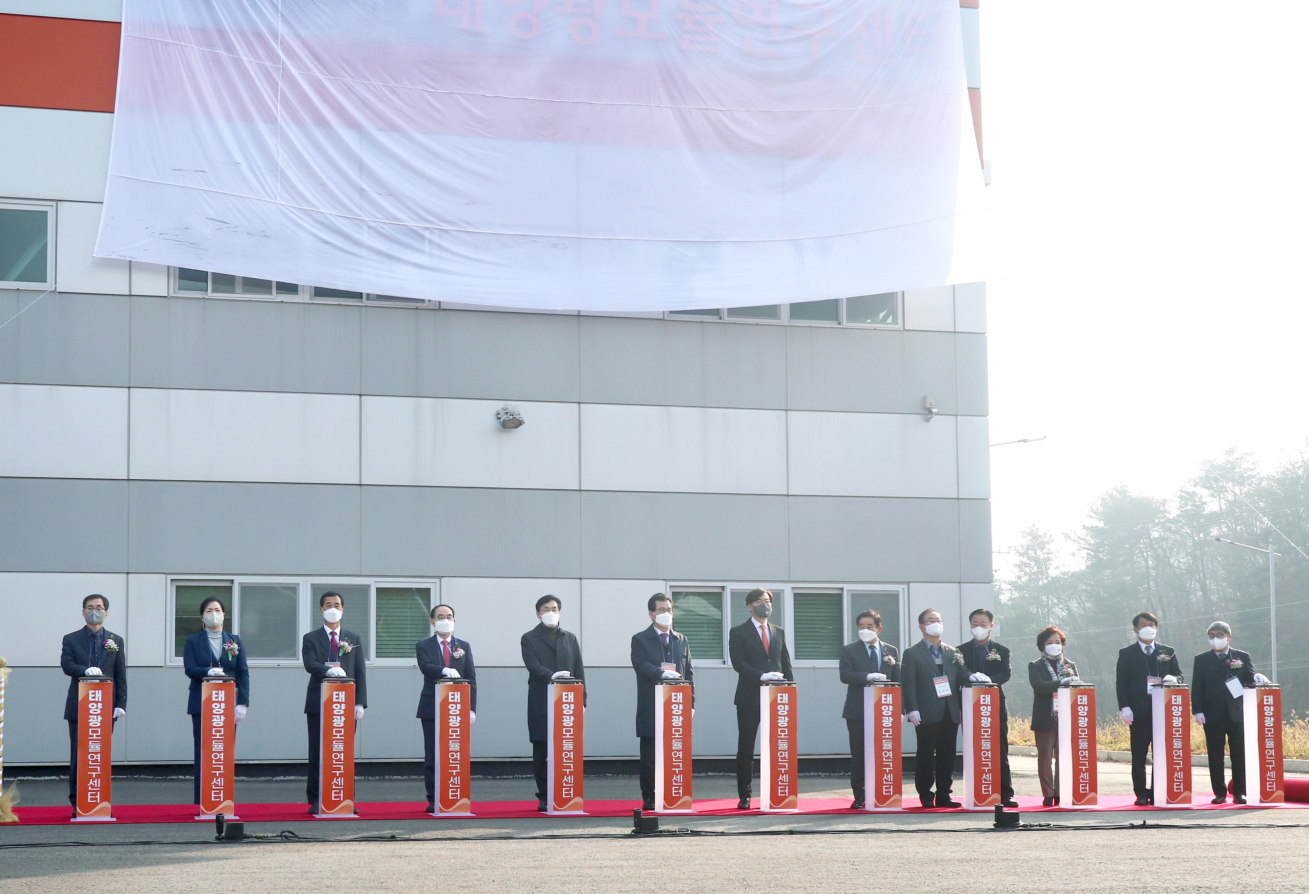 태양광 모듈연구센터 준공식 2