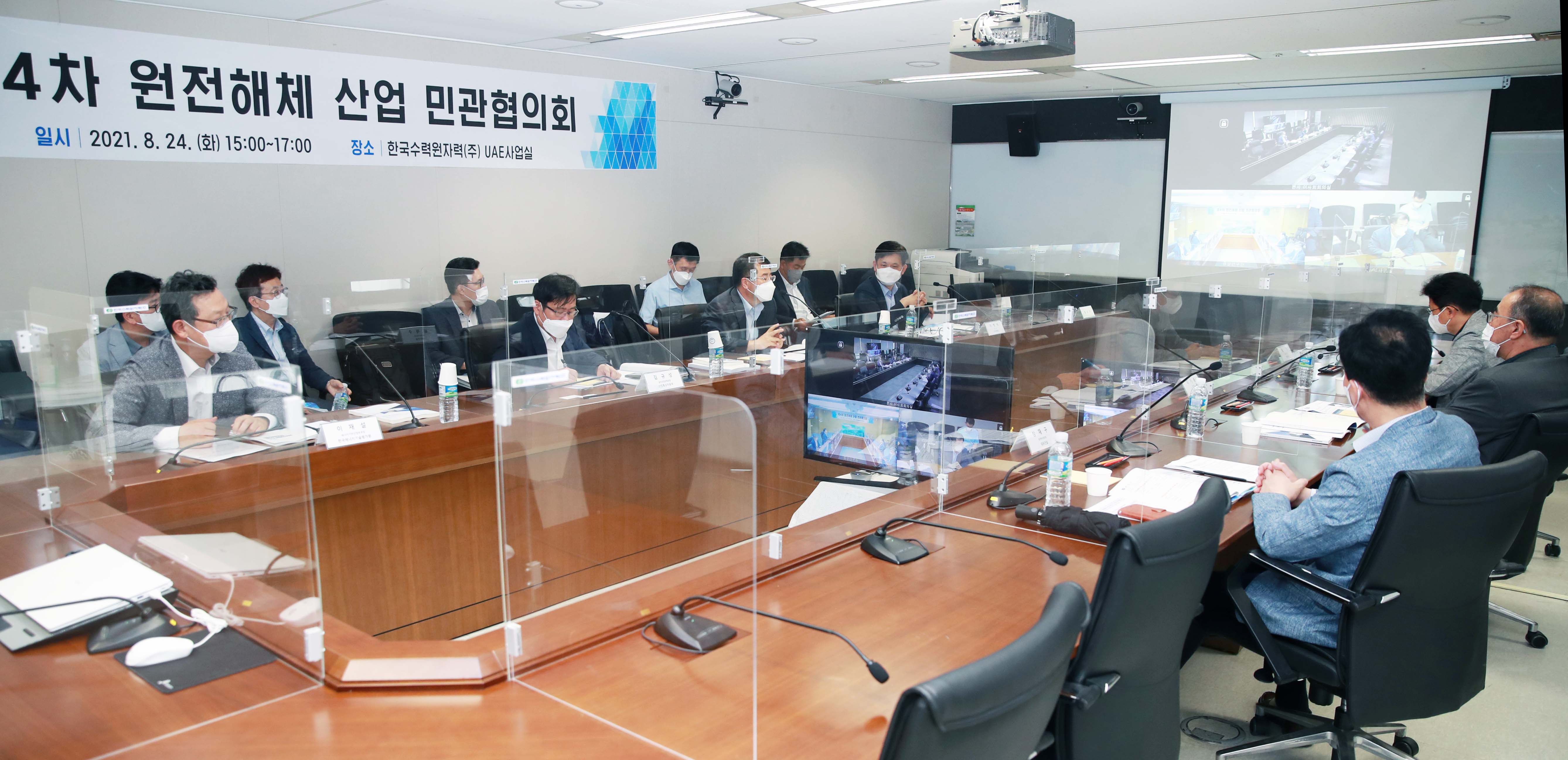 제4회 원전해체산업 민관협의회 개최 2