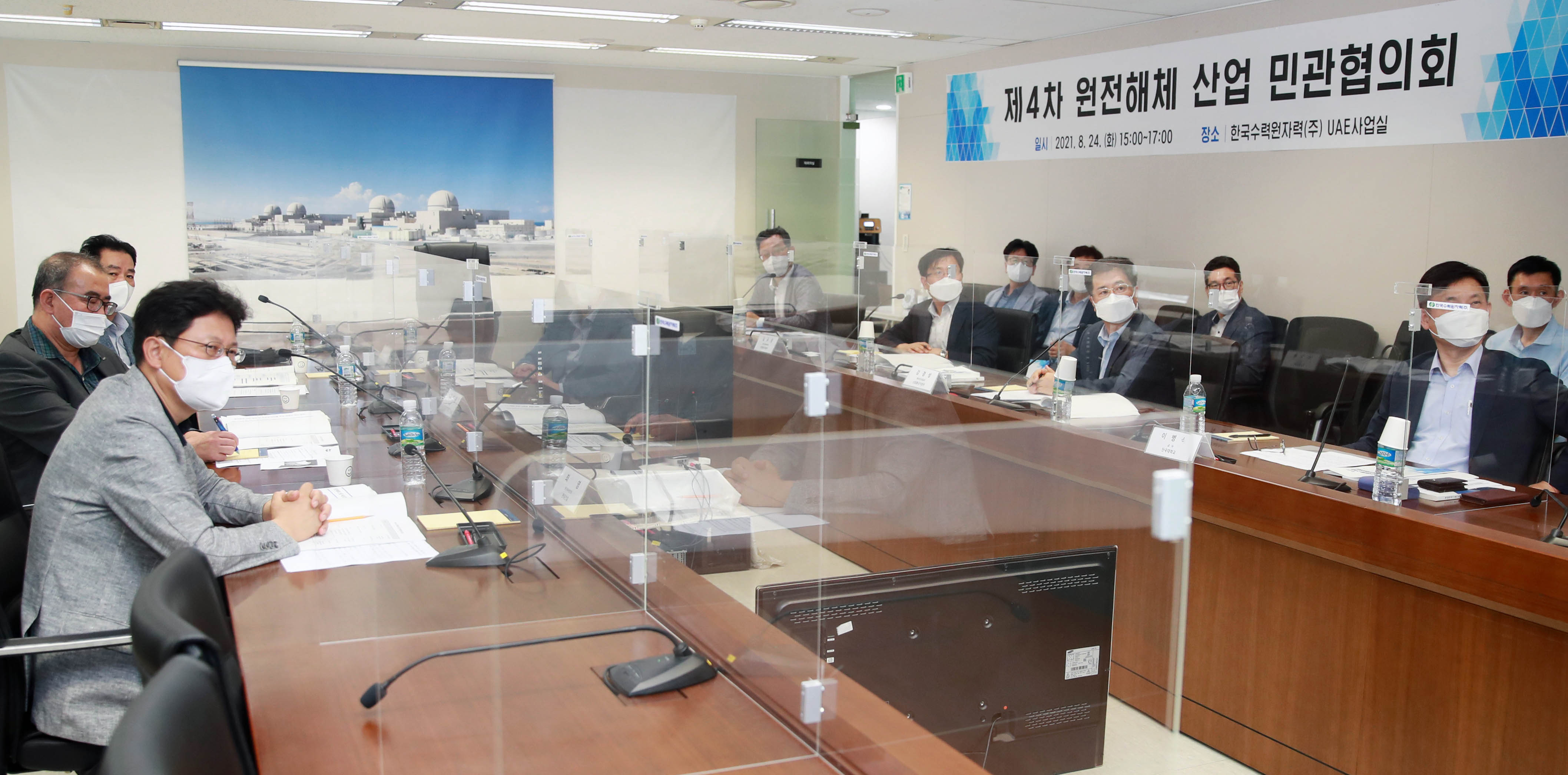 제4회 원전해체산업 민관협의회 개최 6