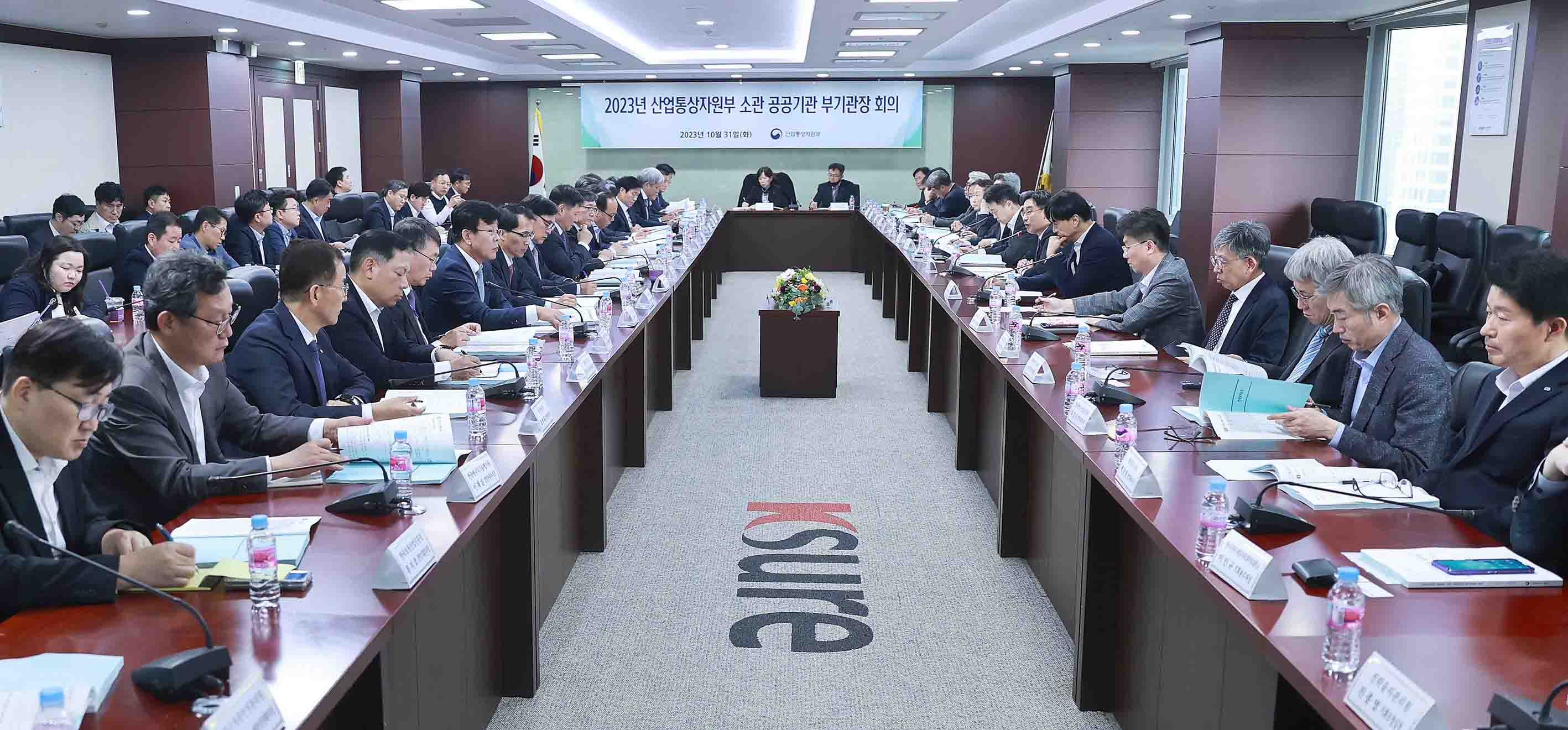2023년 산업부 소관 공공기관 부기관장 회의 4