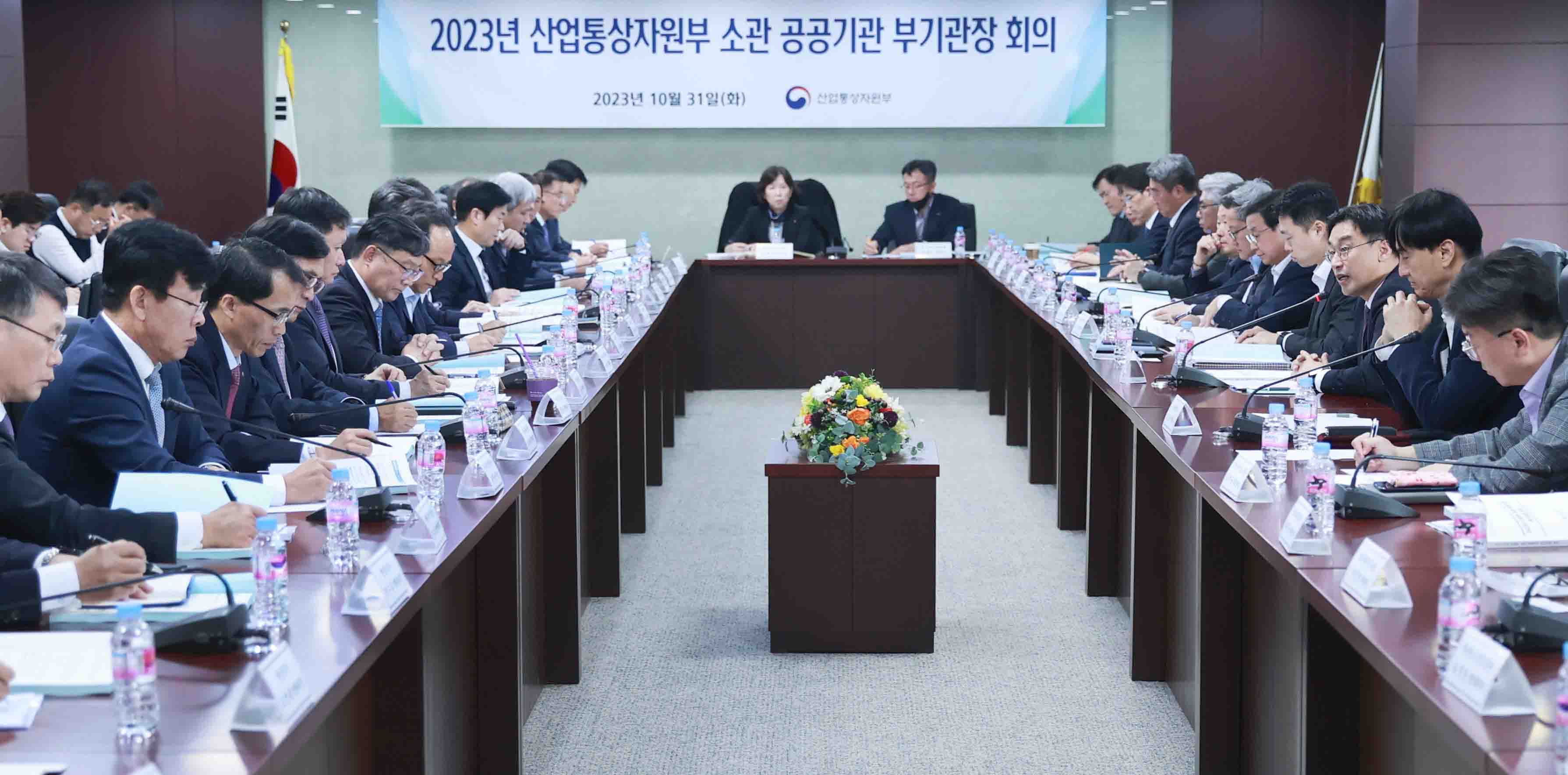 2023년 산업부 소관 공공기관 부기관장 회의 1