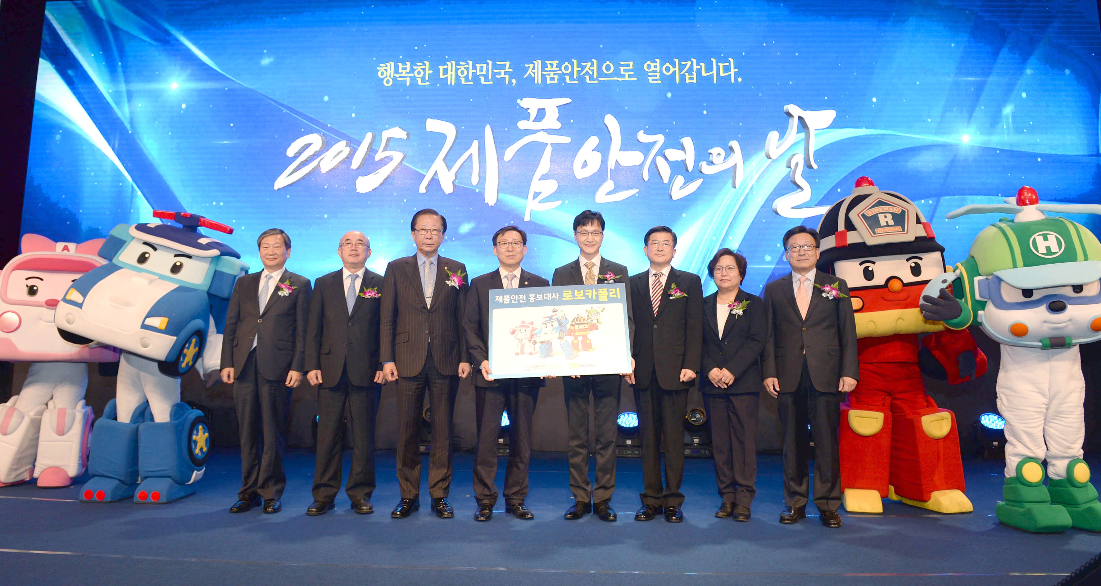 2015년 제품안전의 날 1