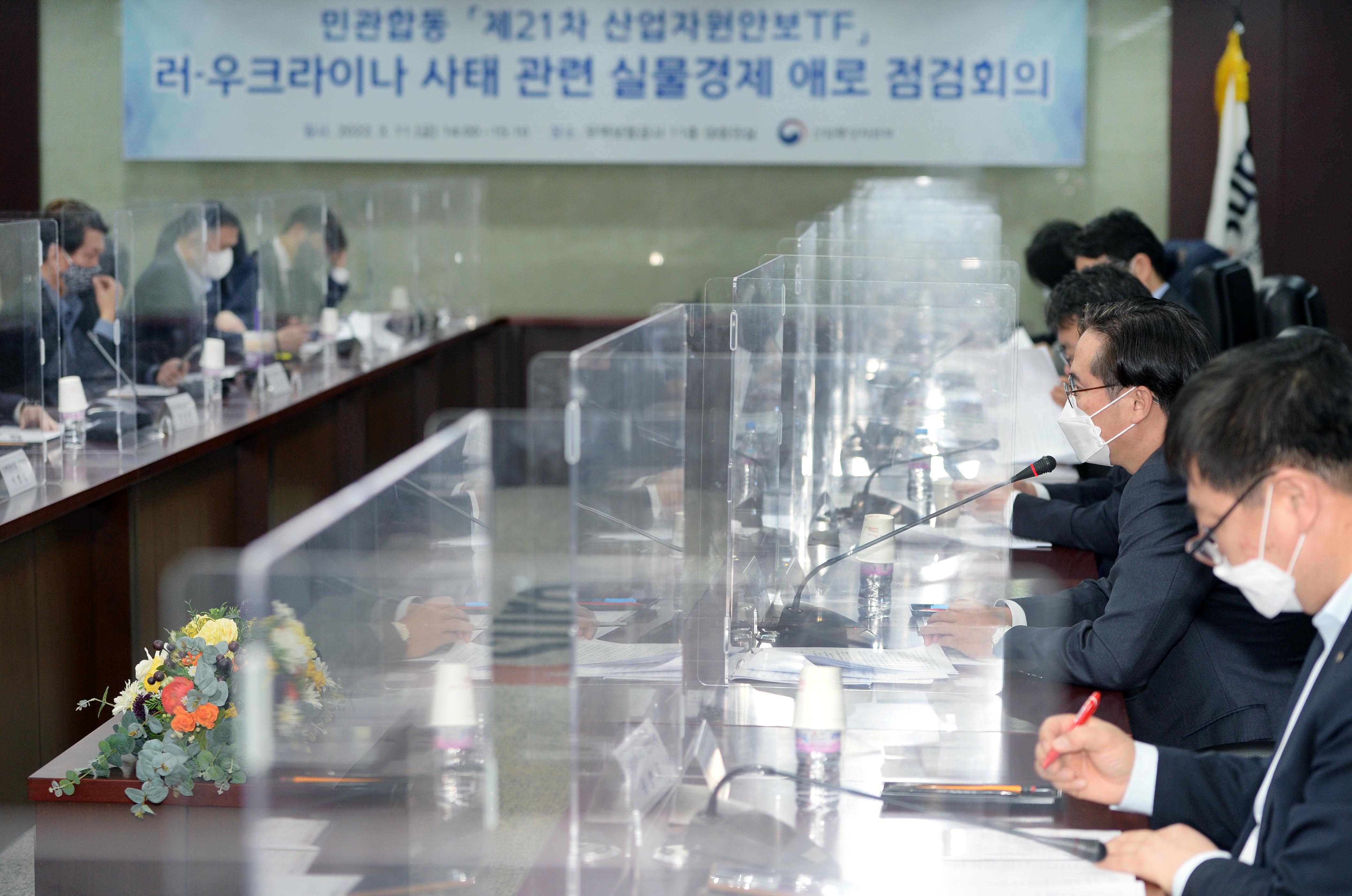 제21차 산업자원안보 TF회의 개최 2