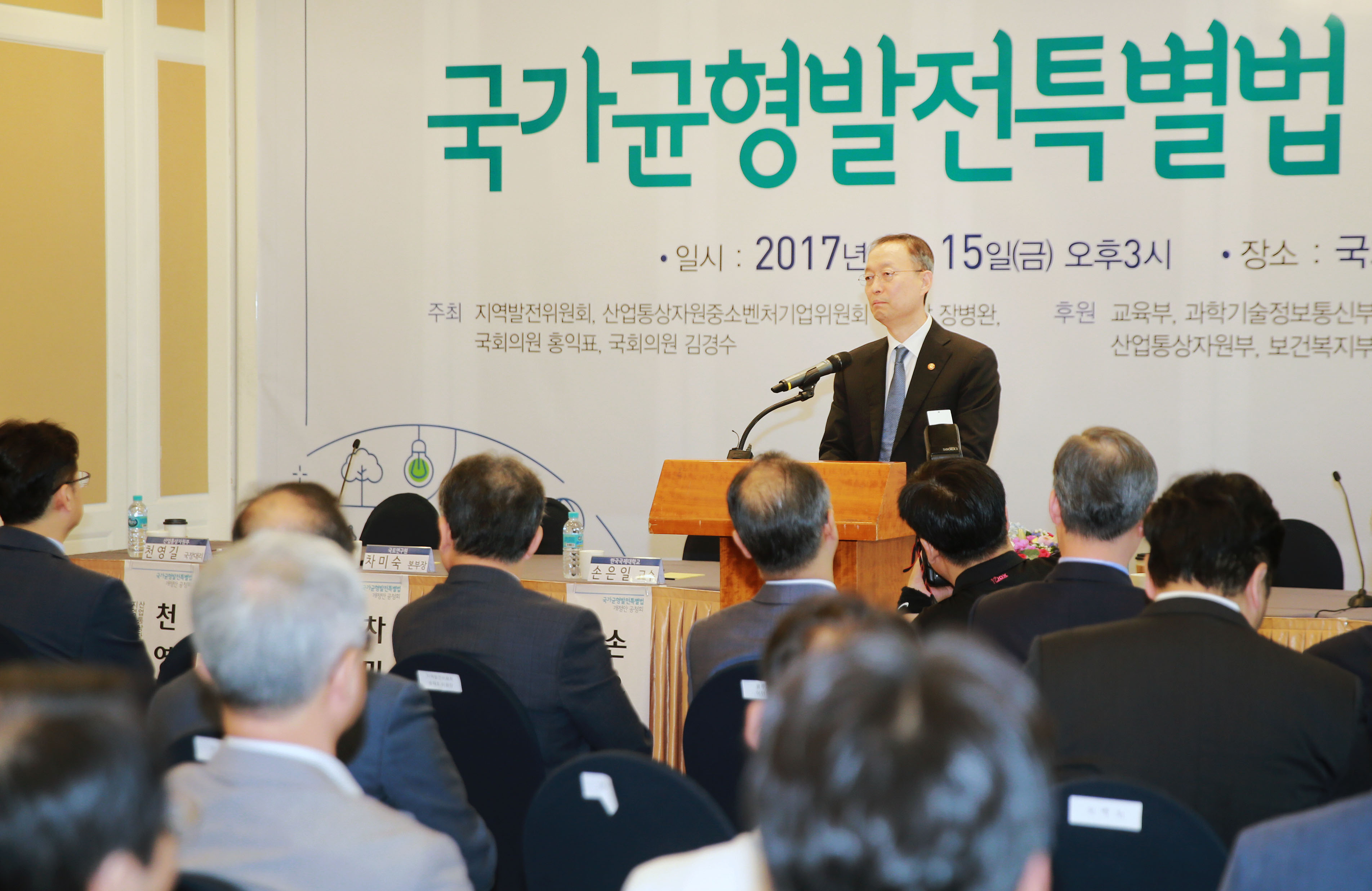 국가균형발전특별법 개정안 공청회 2
