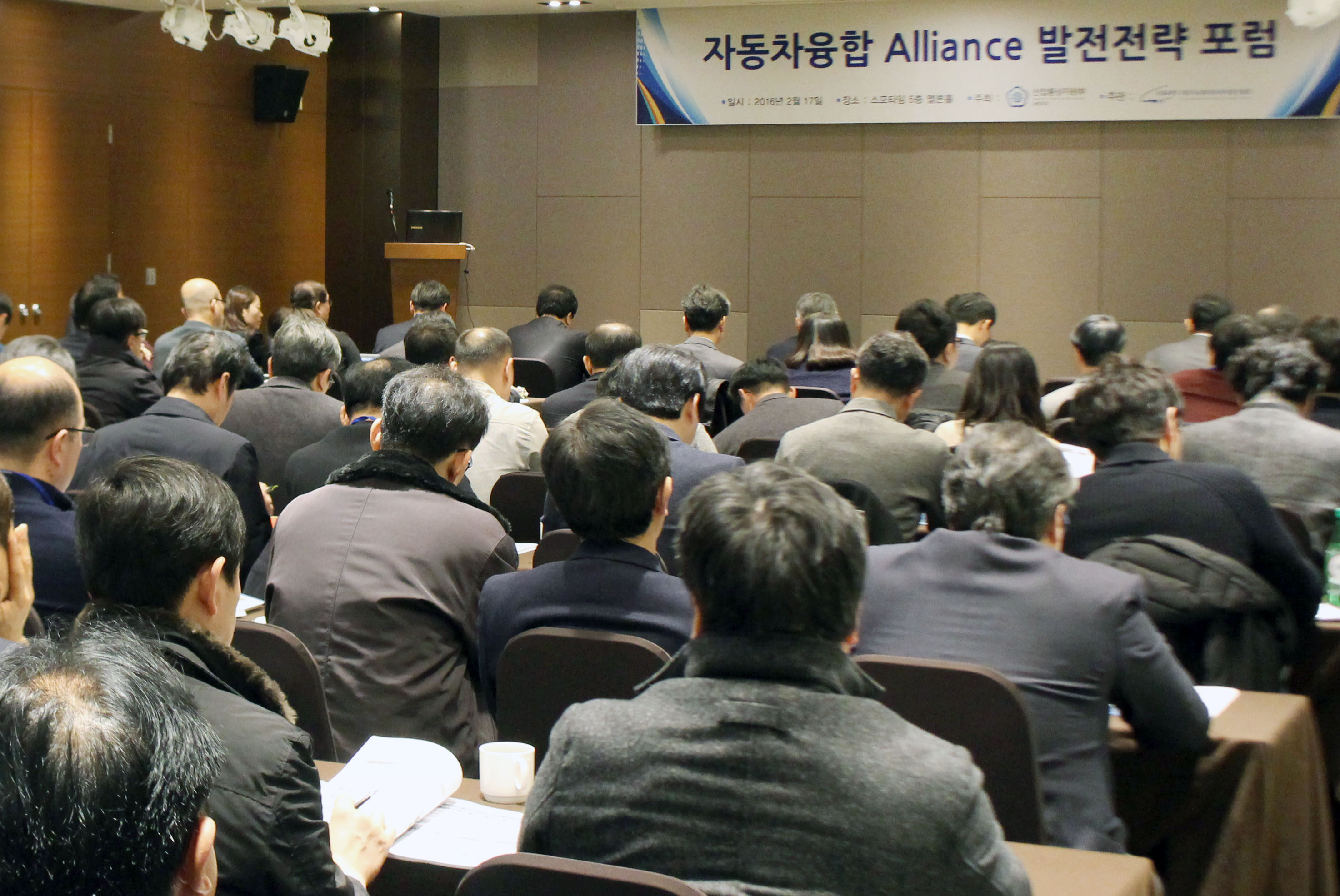 자동차융합 얼라이언스(Alliance) 발전전략 포럼 4