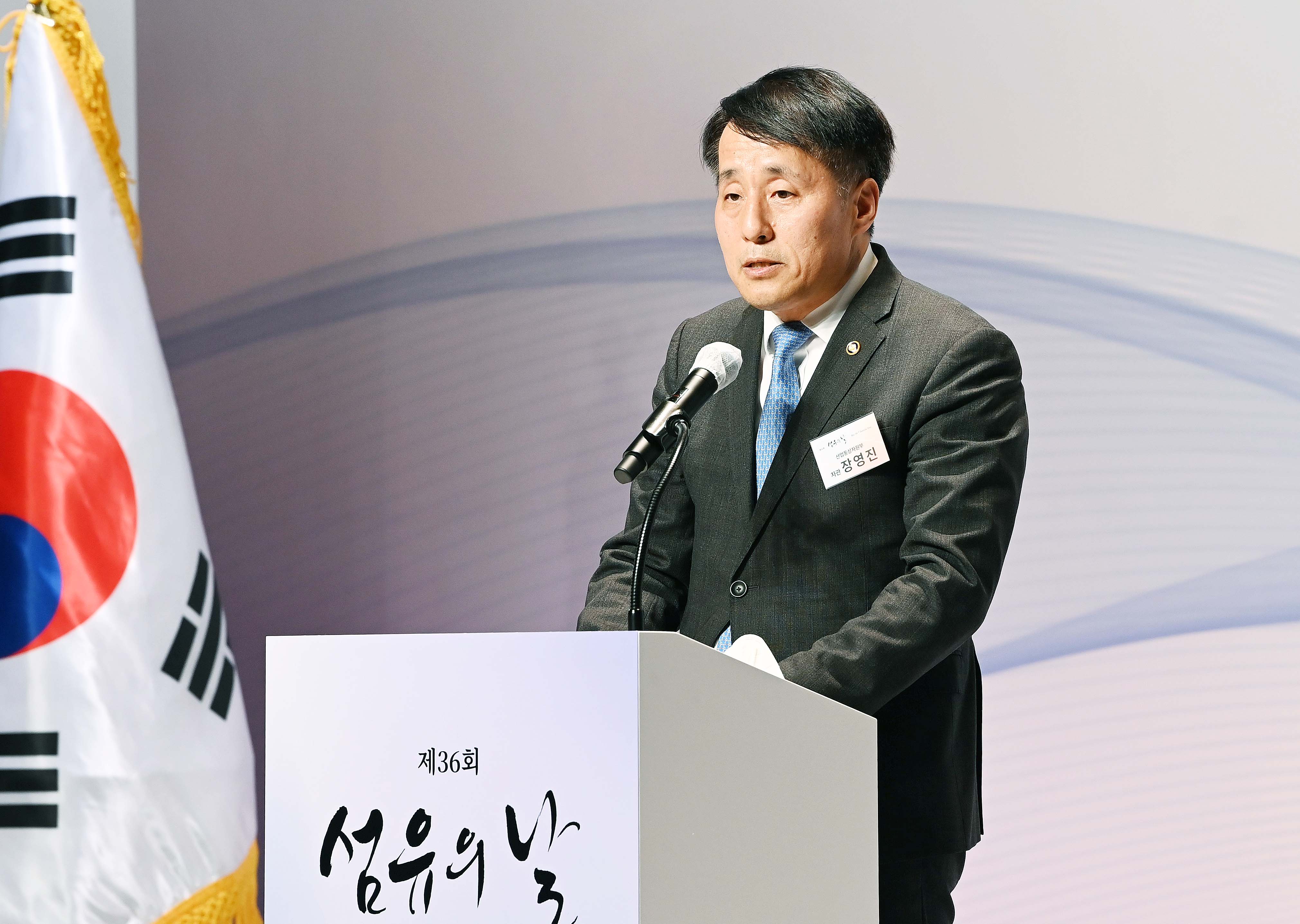 제36회 섬유의 날 기념식 4