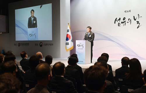제36회 섬유의 날 기념식 1