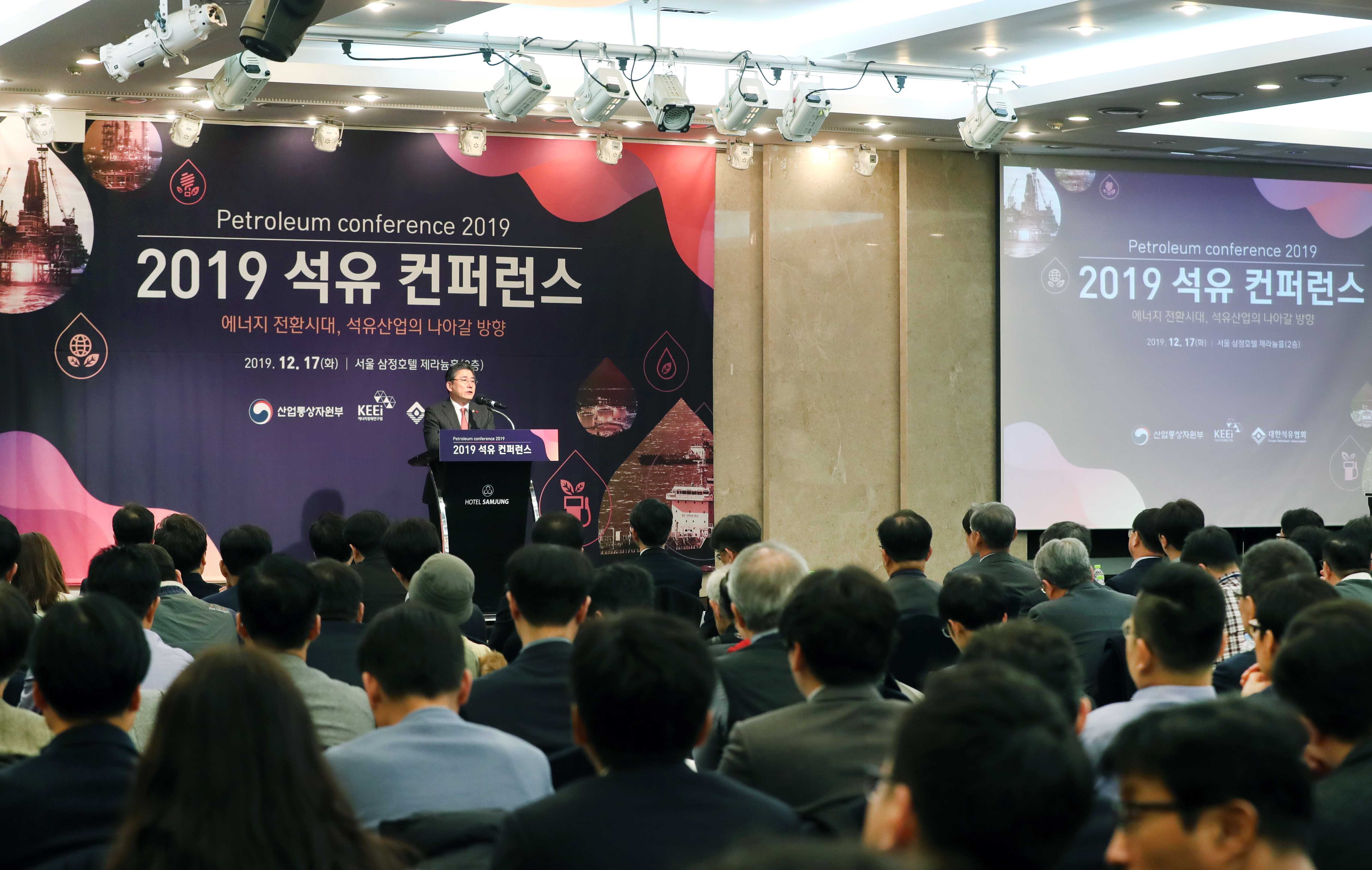 2019 석유 컨퍼런스 3
