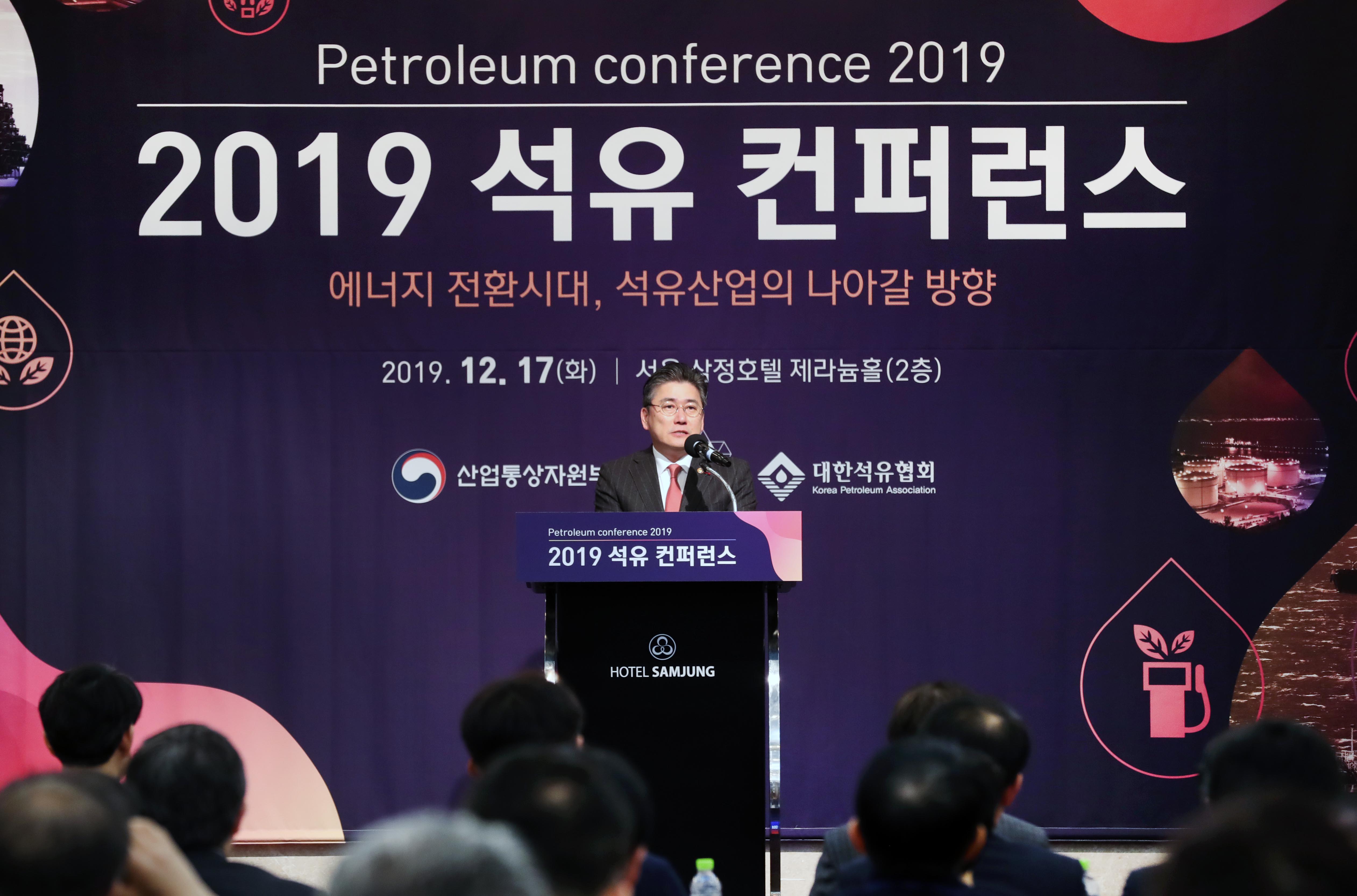 2019 석유 컨퍼런스 1