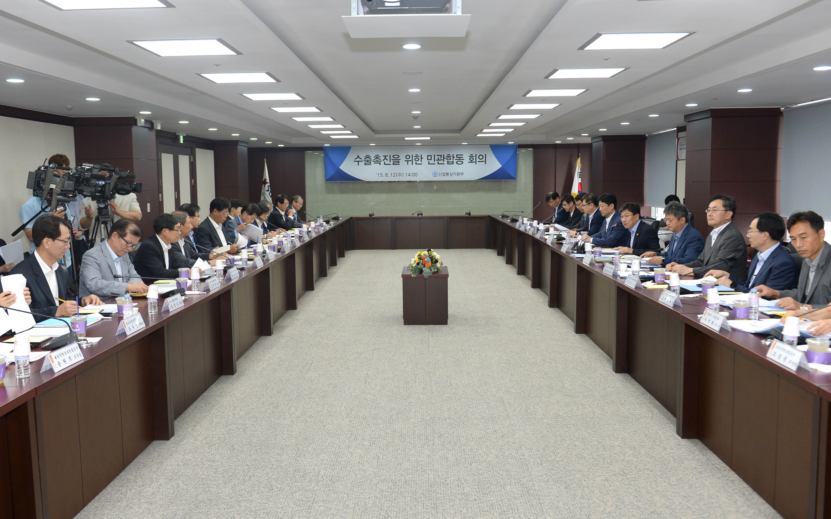 수출 촉진을 위한 무역지원 기관장 회의 4