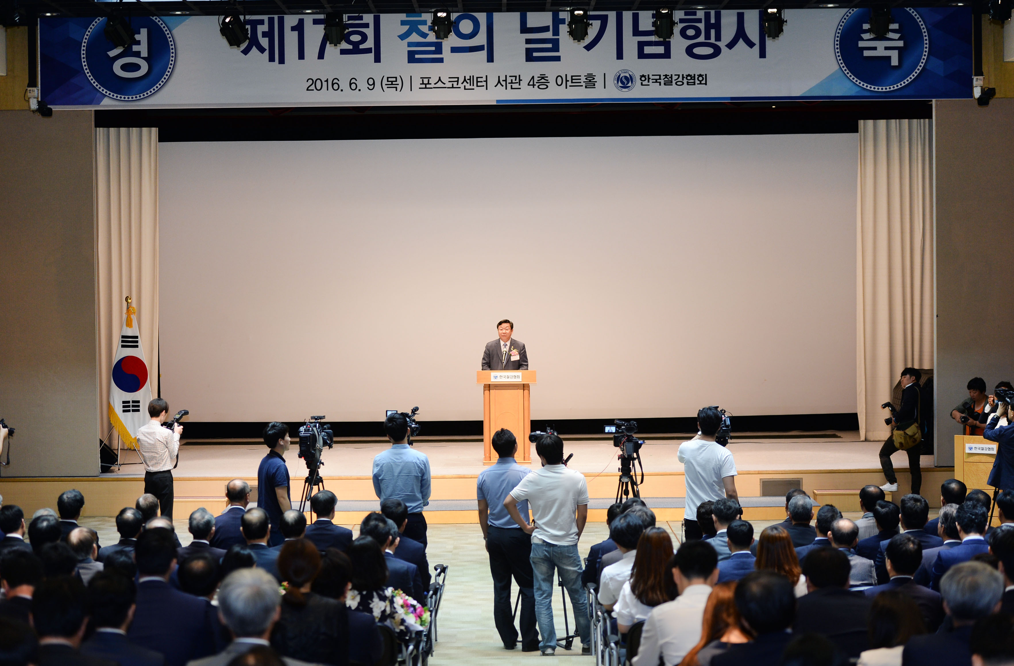 제17회 철의 날 기념식 2