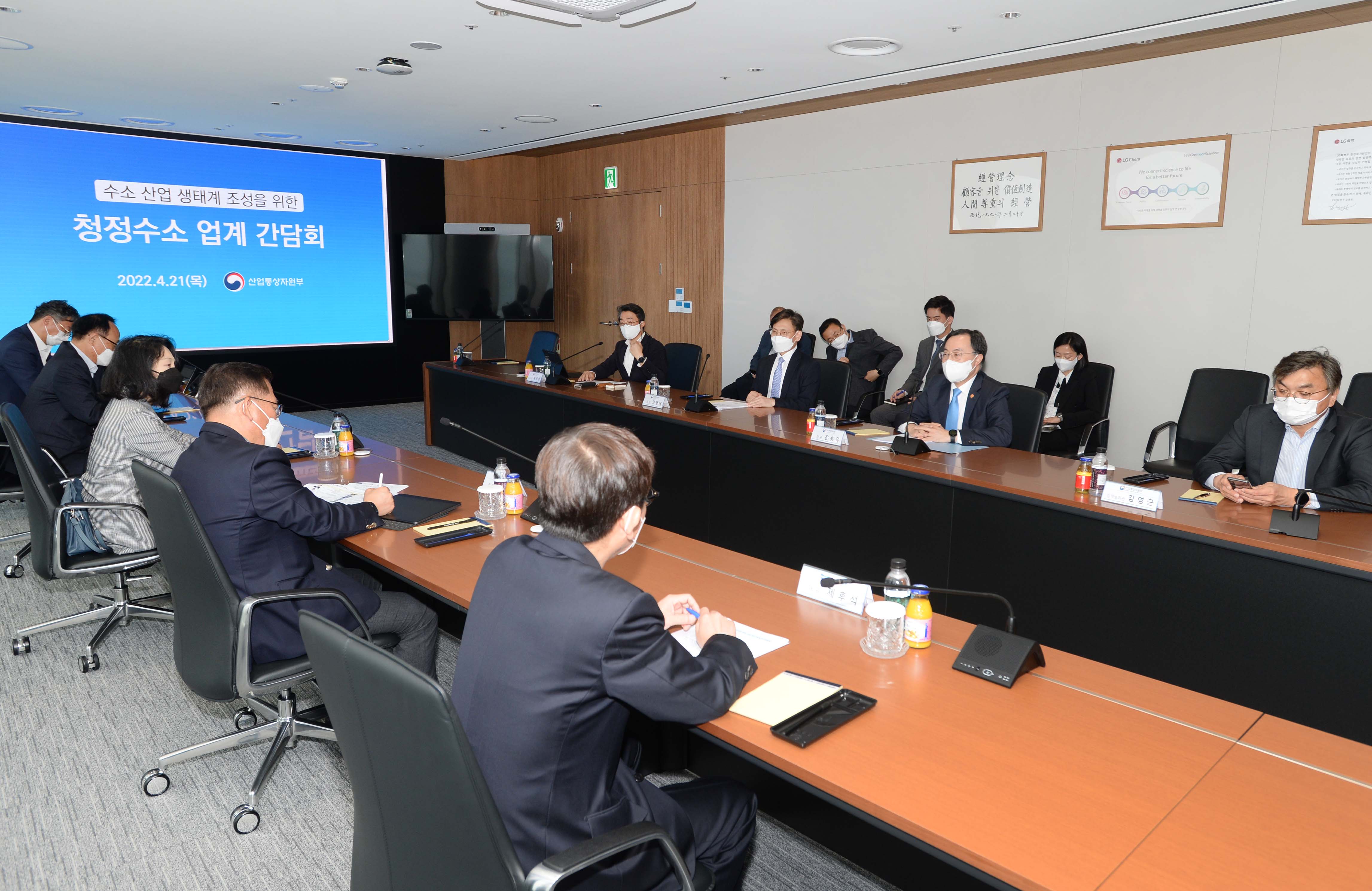 청정수소 산업계 간담회 4