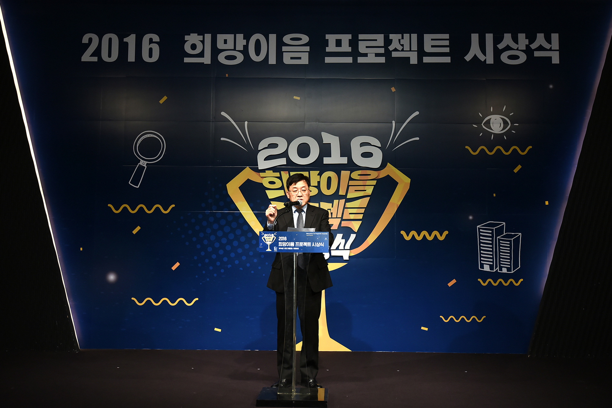 2016년 희망이음프로젝트 시상식 4