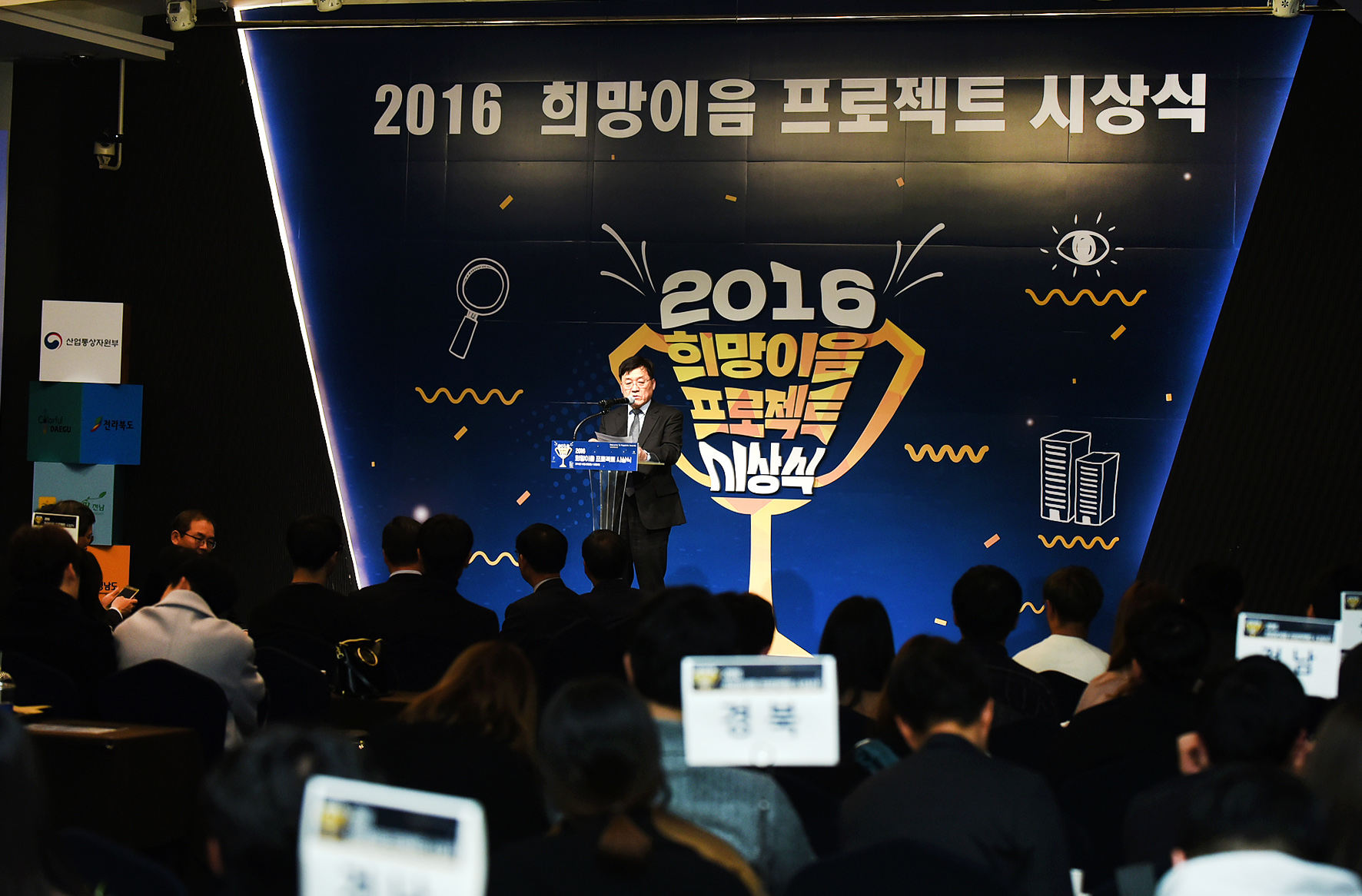 2016년 희망이음프로젝트 시상식 2
