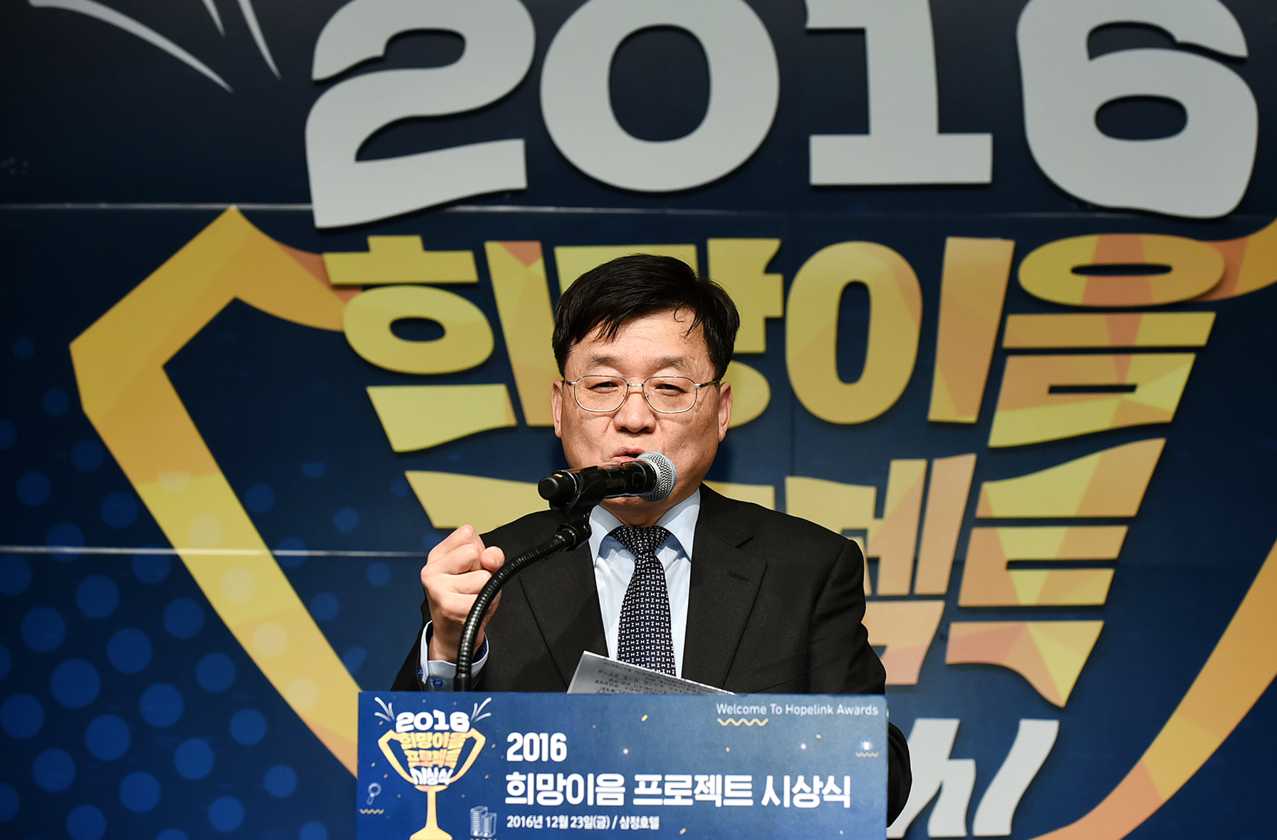 2016년 희망이음프로젝트 시상식 1