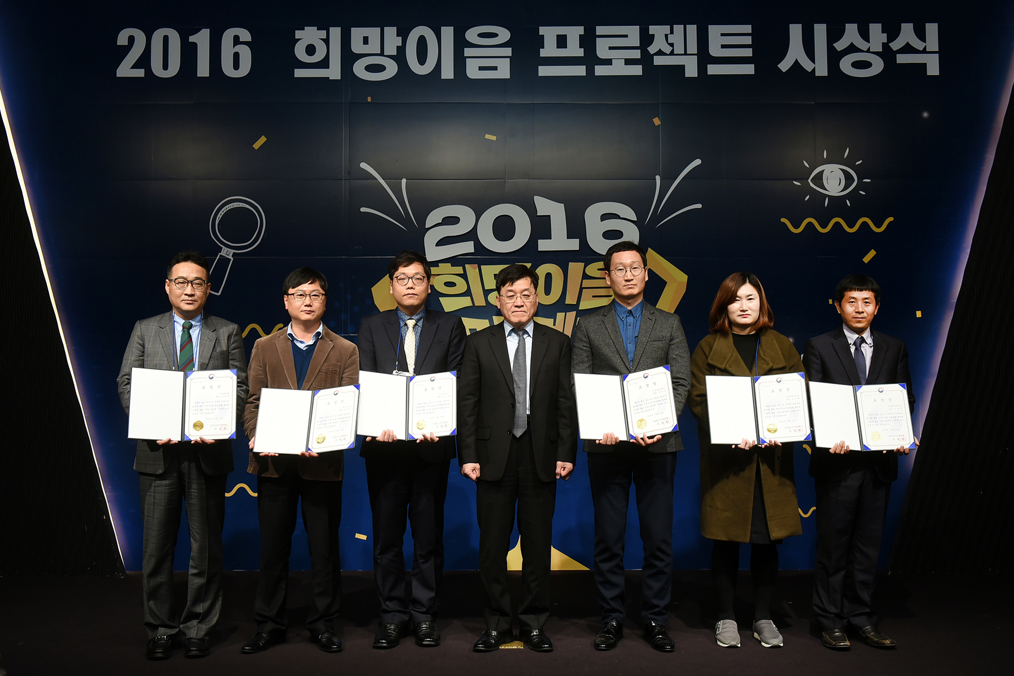 2016년 희망이음프로젝트 시상식 5