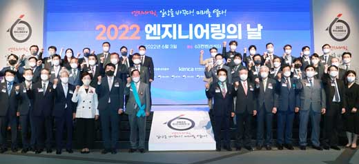 2022년 엔지니어링의 날 기념식 1