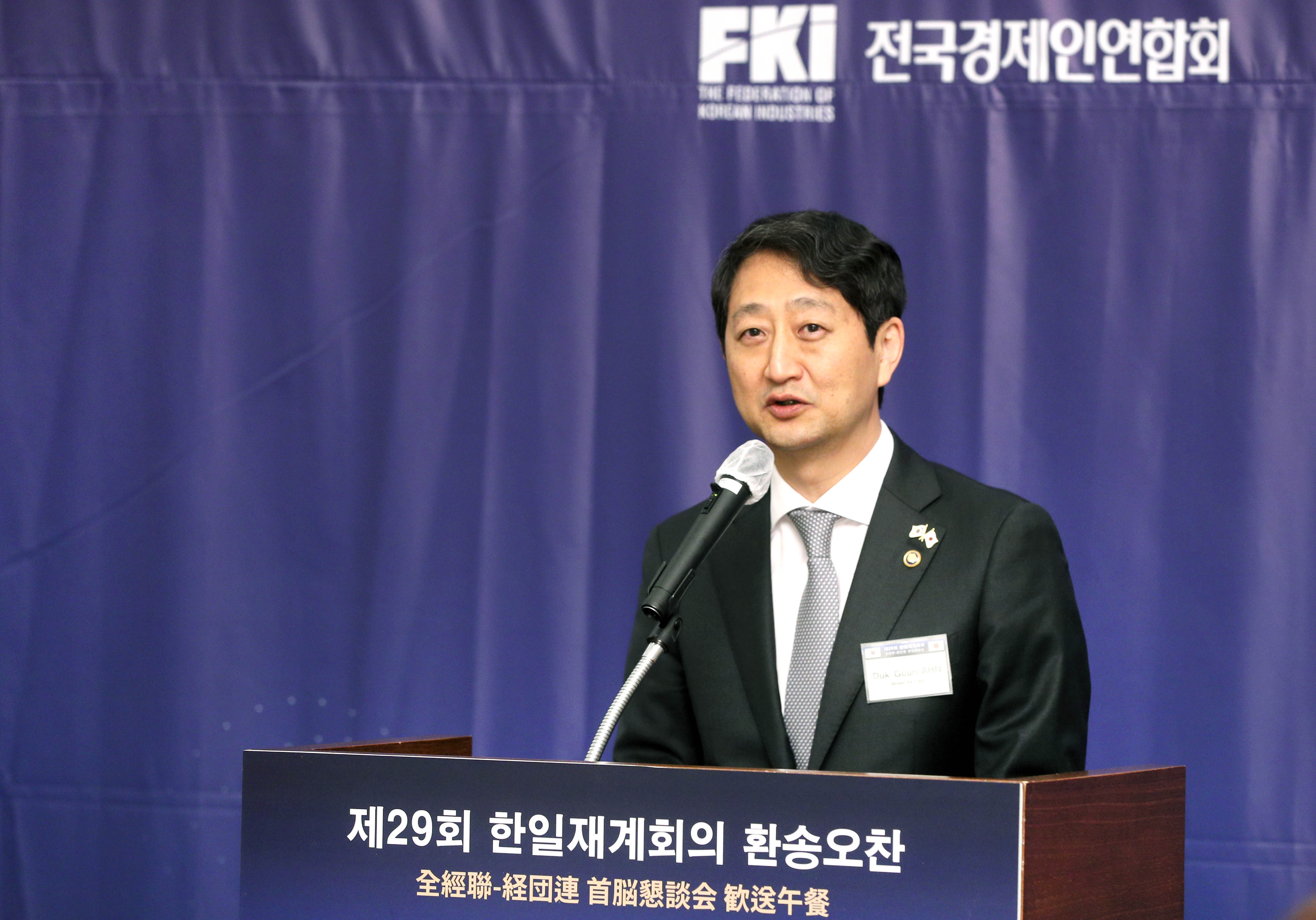 제29회 한일재계회의 환송 오찬회 2
