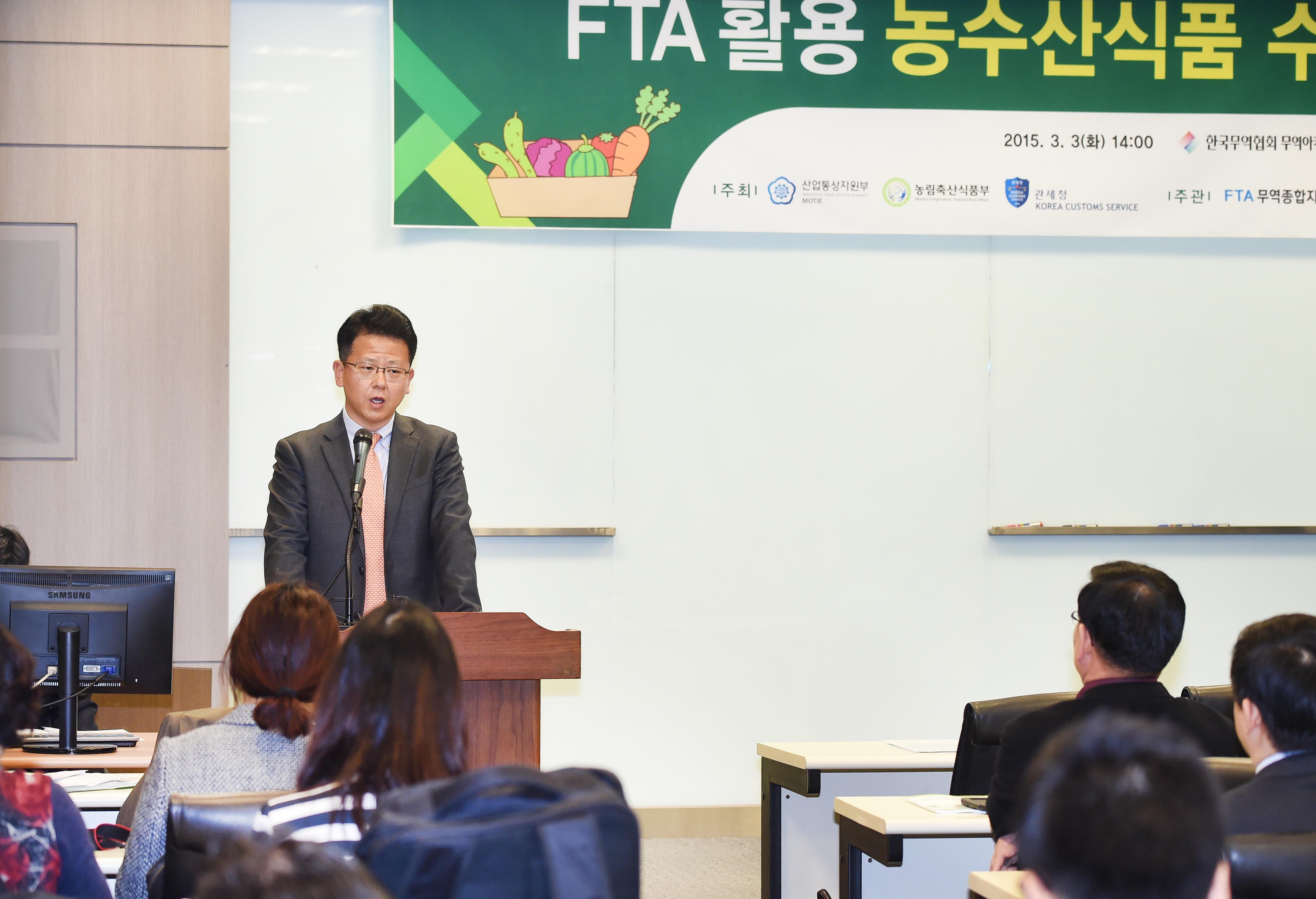 FTA를 활용한 농식품 수출 확대 설명회 3