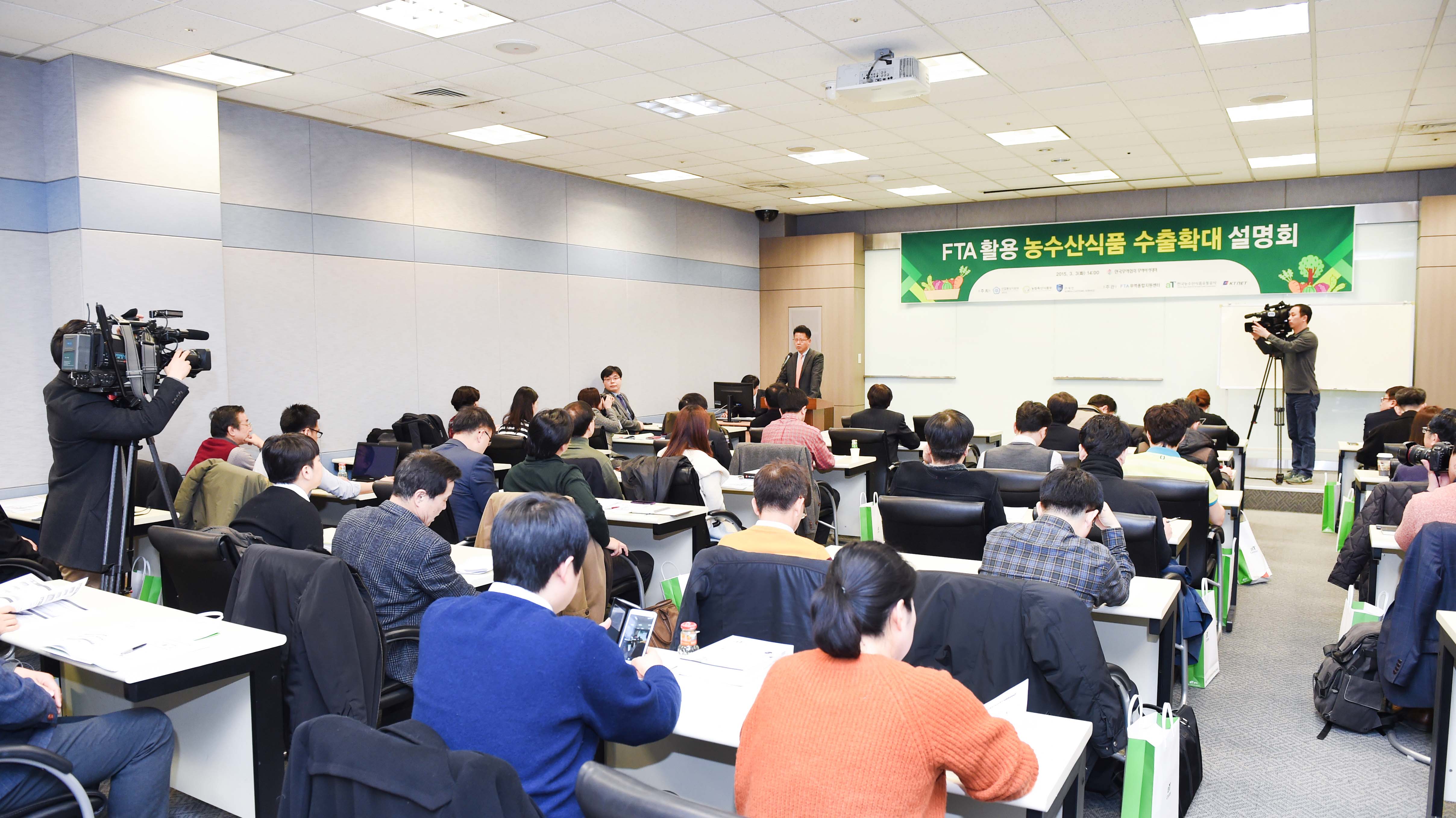 FTA를 활용한 농식품 수출 확대 설명회 2