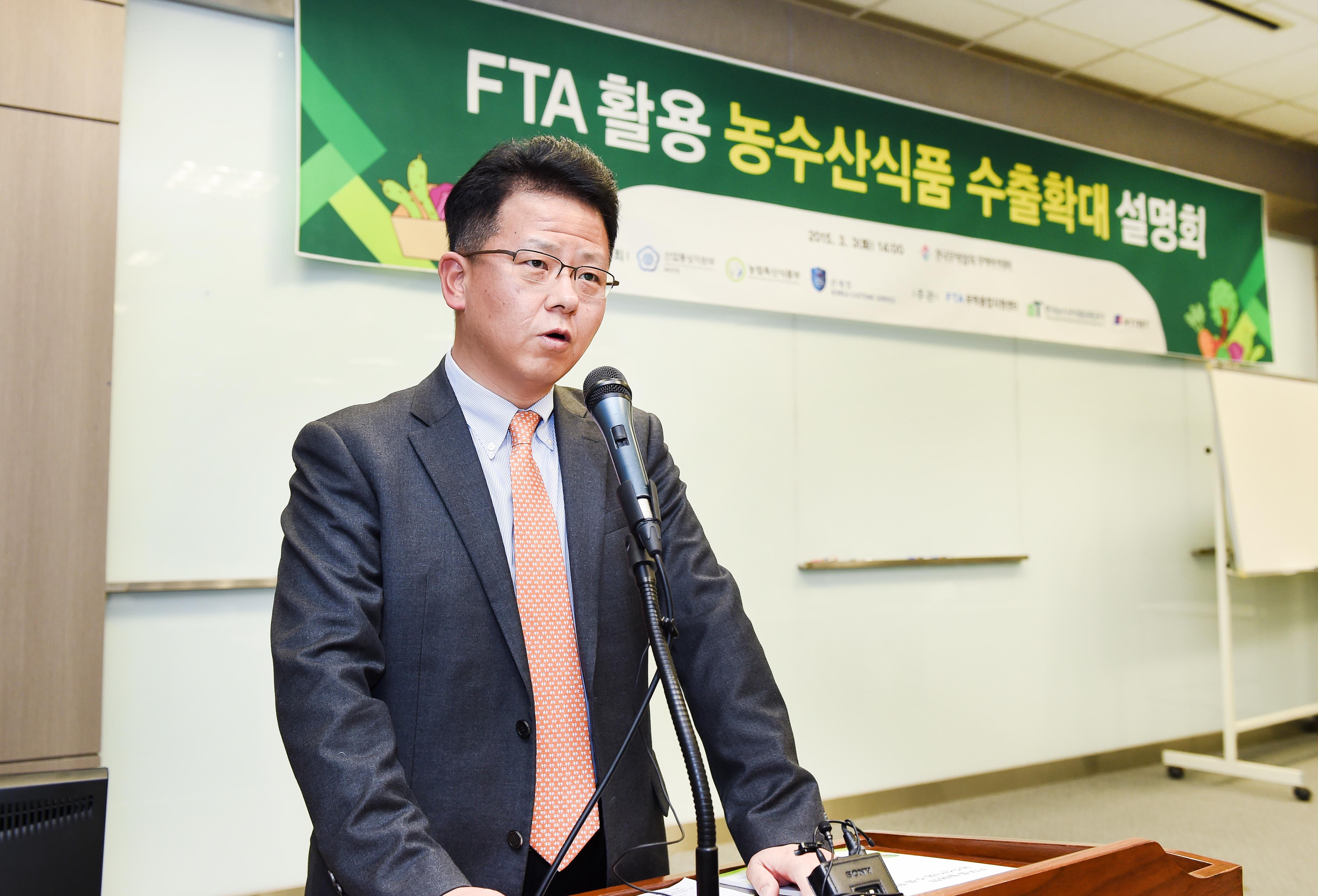 FTA를 활용한 농식품 수출 확대 설명회 1