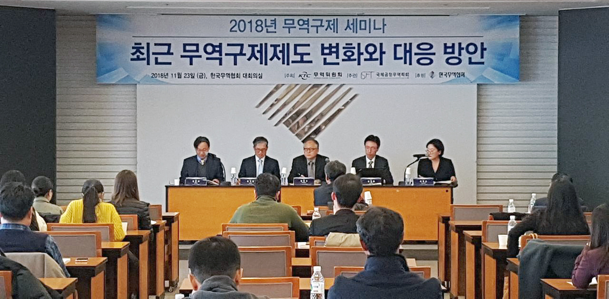 2018년 무역구제 세미나 2