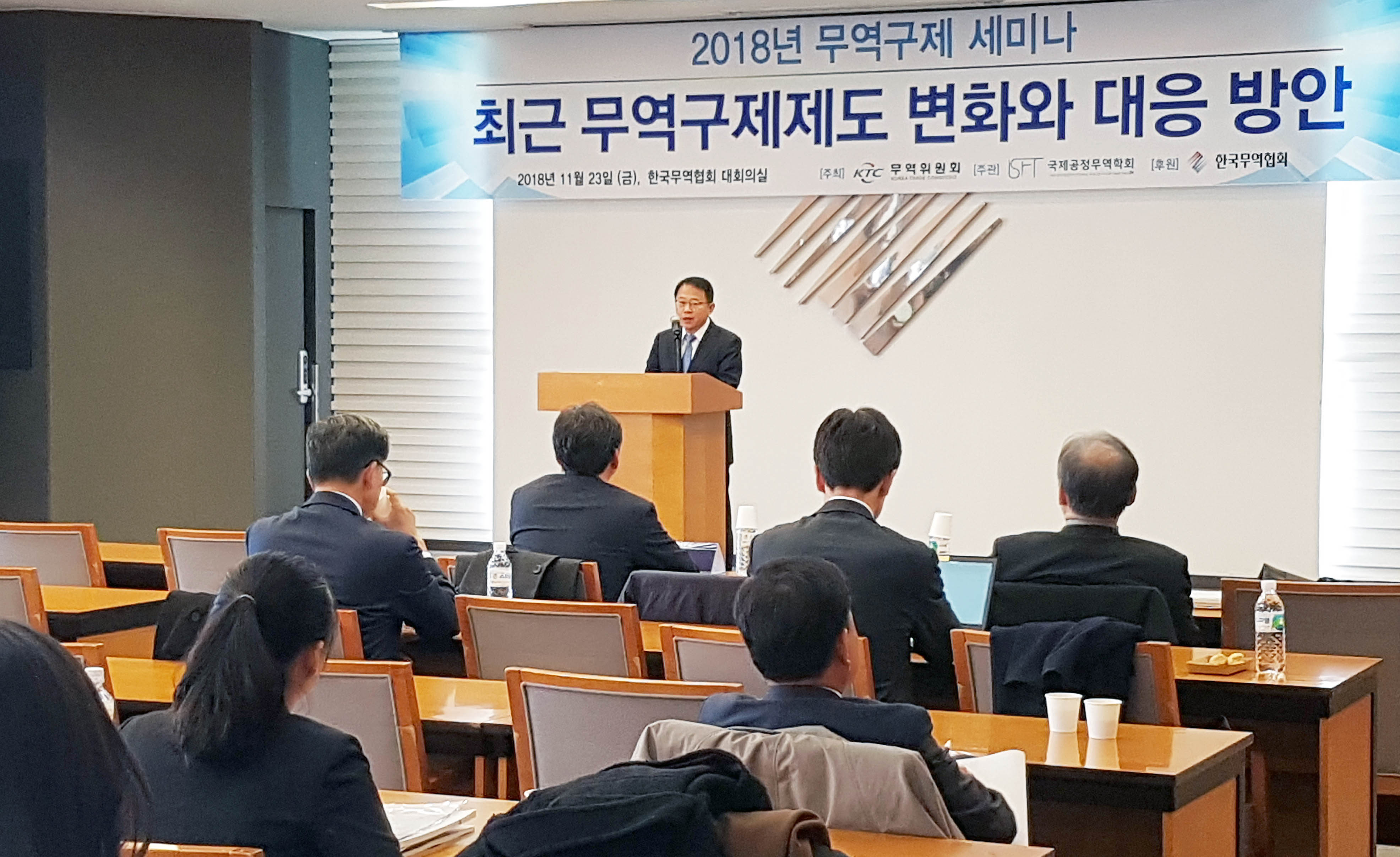 2018년 무역구제 세미나 1