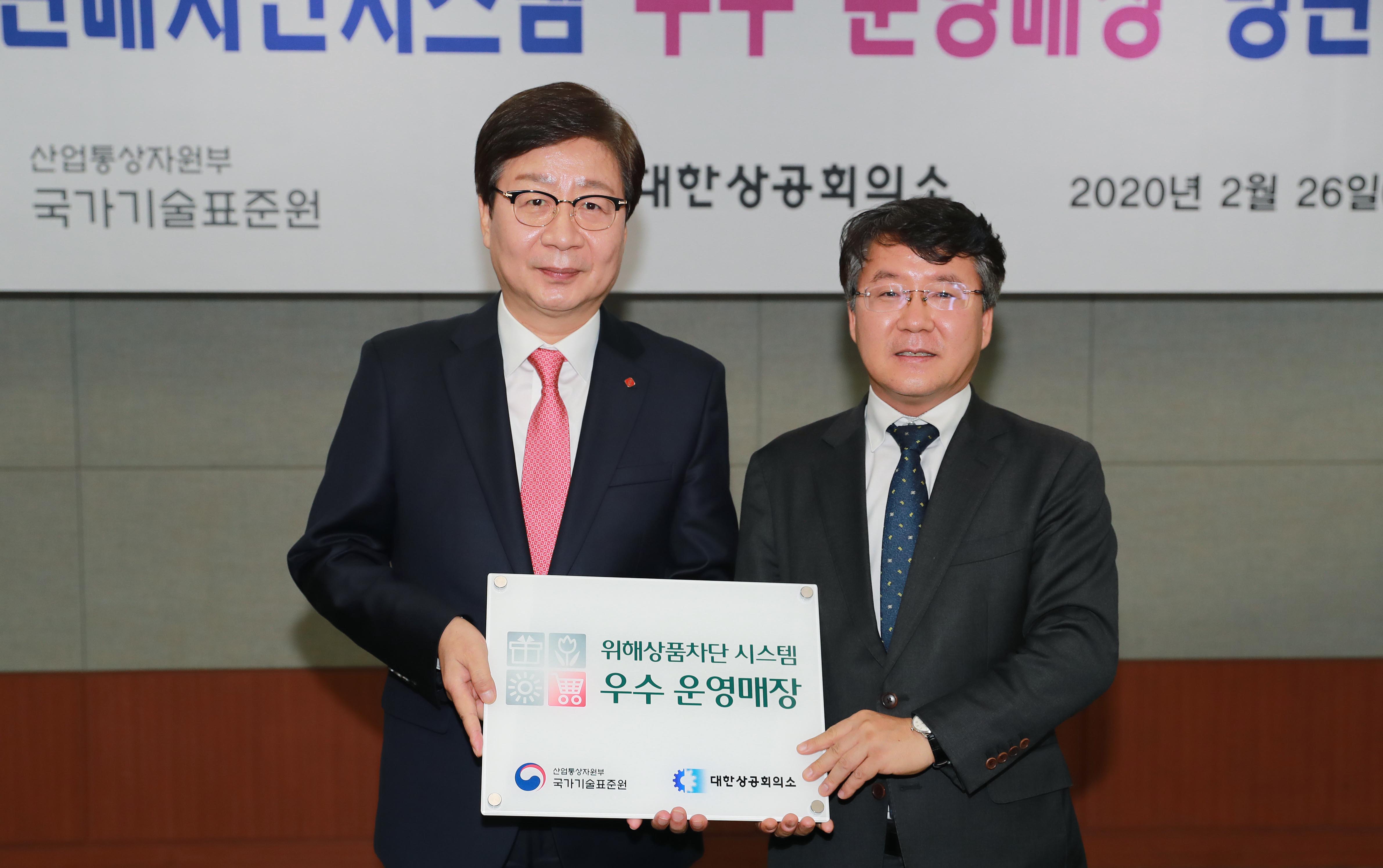위해상품판매차단시스템 우수 운영매장 선정증 및 명판 수여식 2