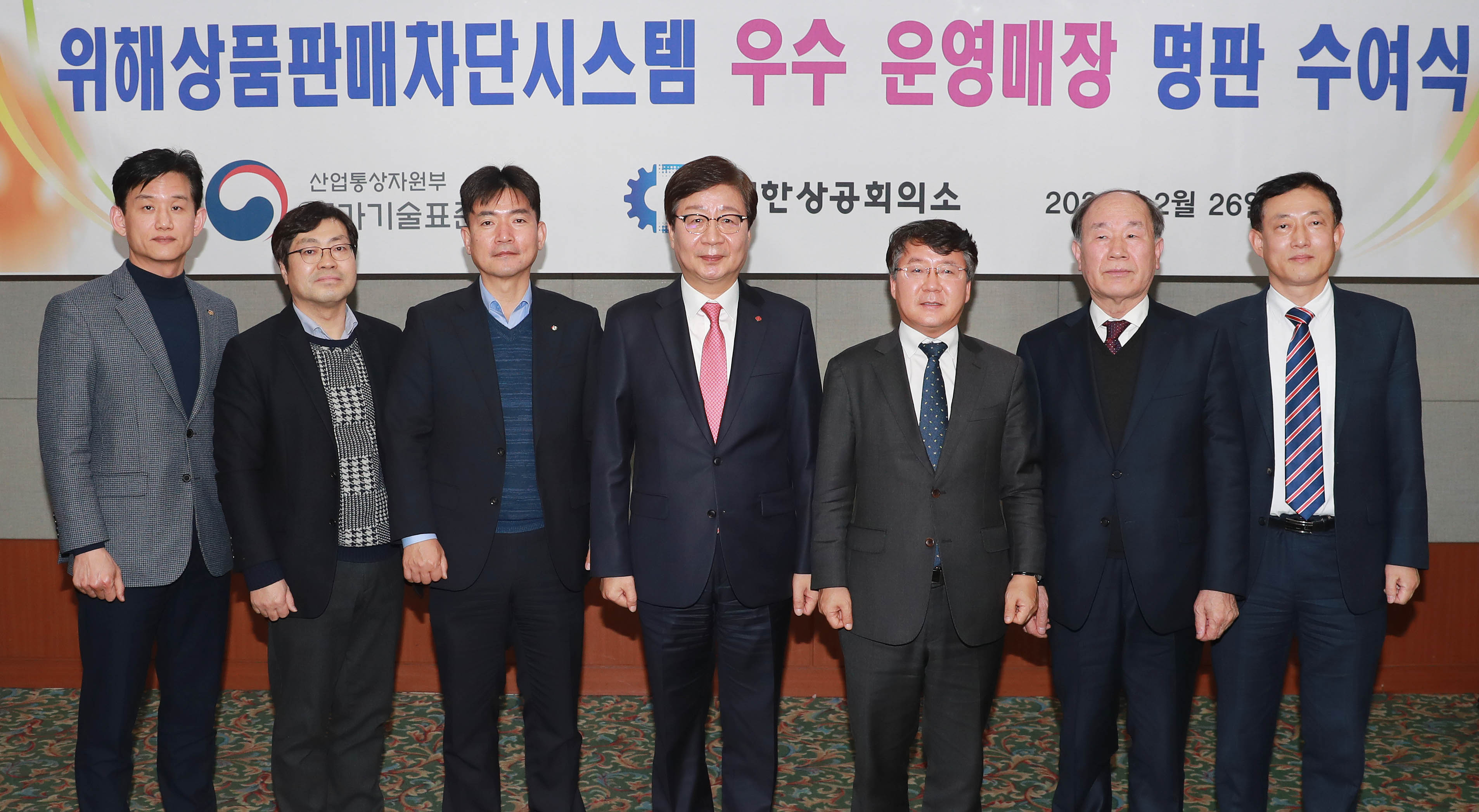 위해상품판매차단시스템 우수 운영매장 선정증 및 명판 수여식 1
