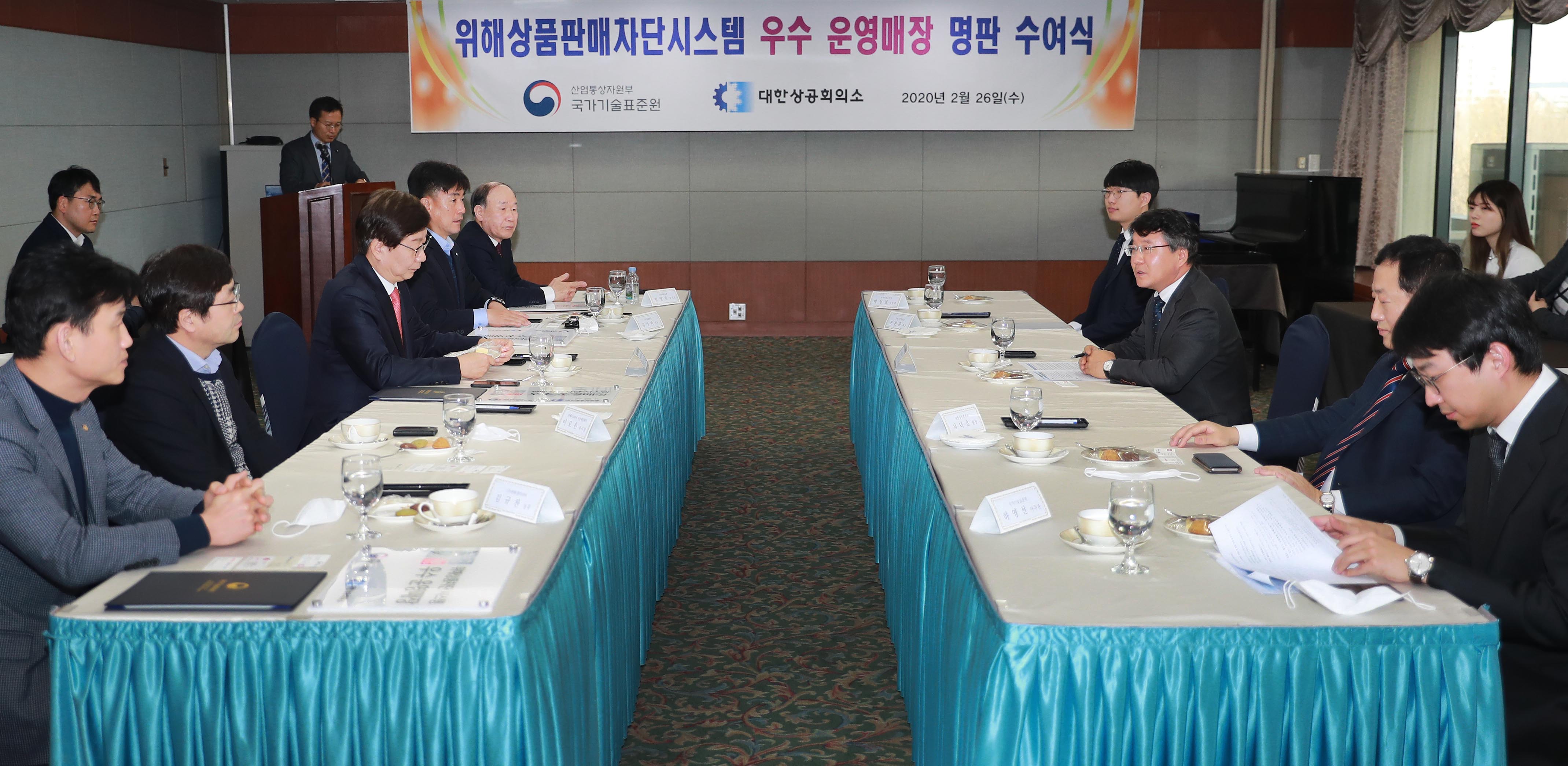위해상품판매차단시스템 우수 운영매장 선정증 및 명판 수여식 5