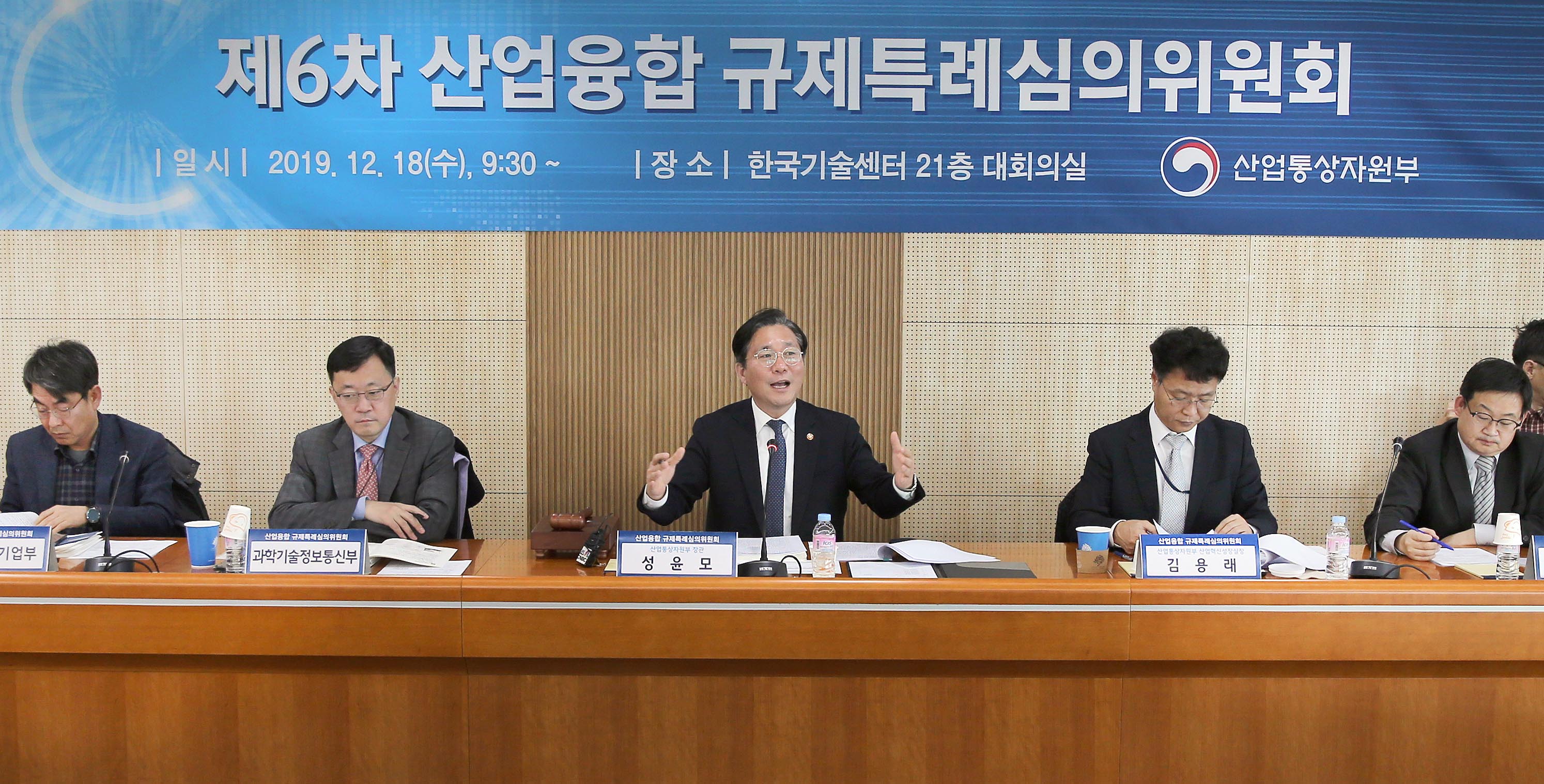 제6차 산업융합 규제특례심의위원회 3
