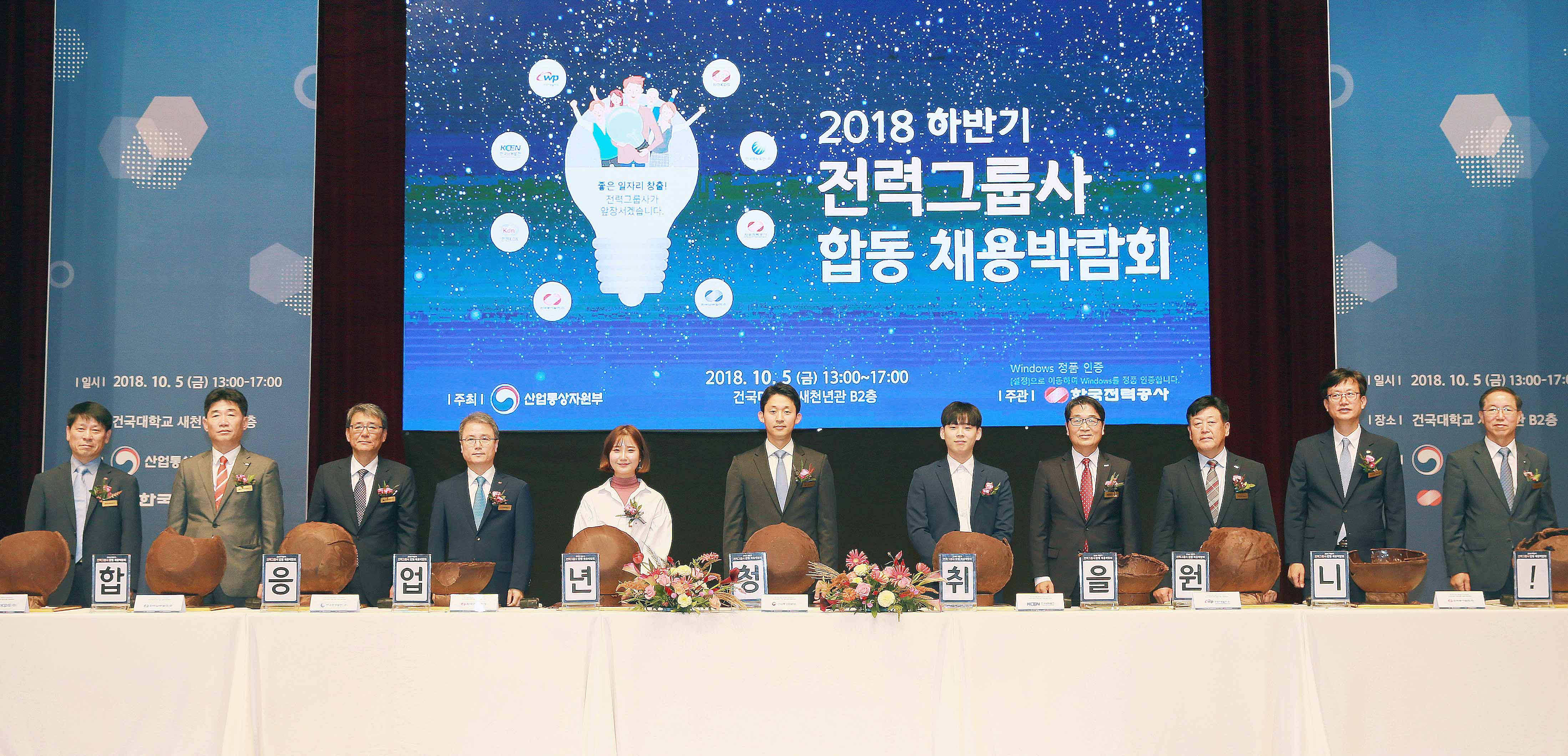 2018 하반기 전력그룹사 합동 채용박람회 1