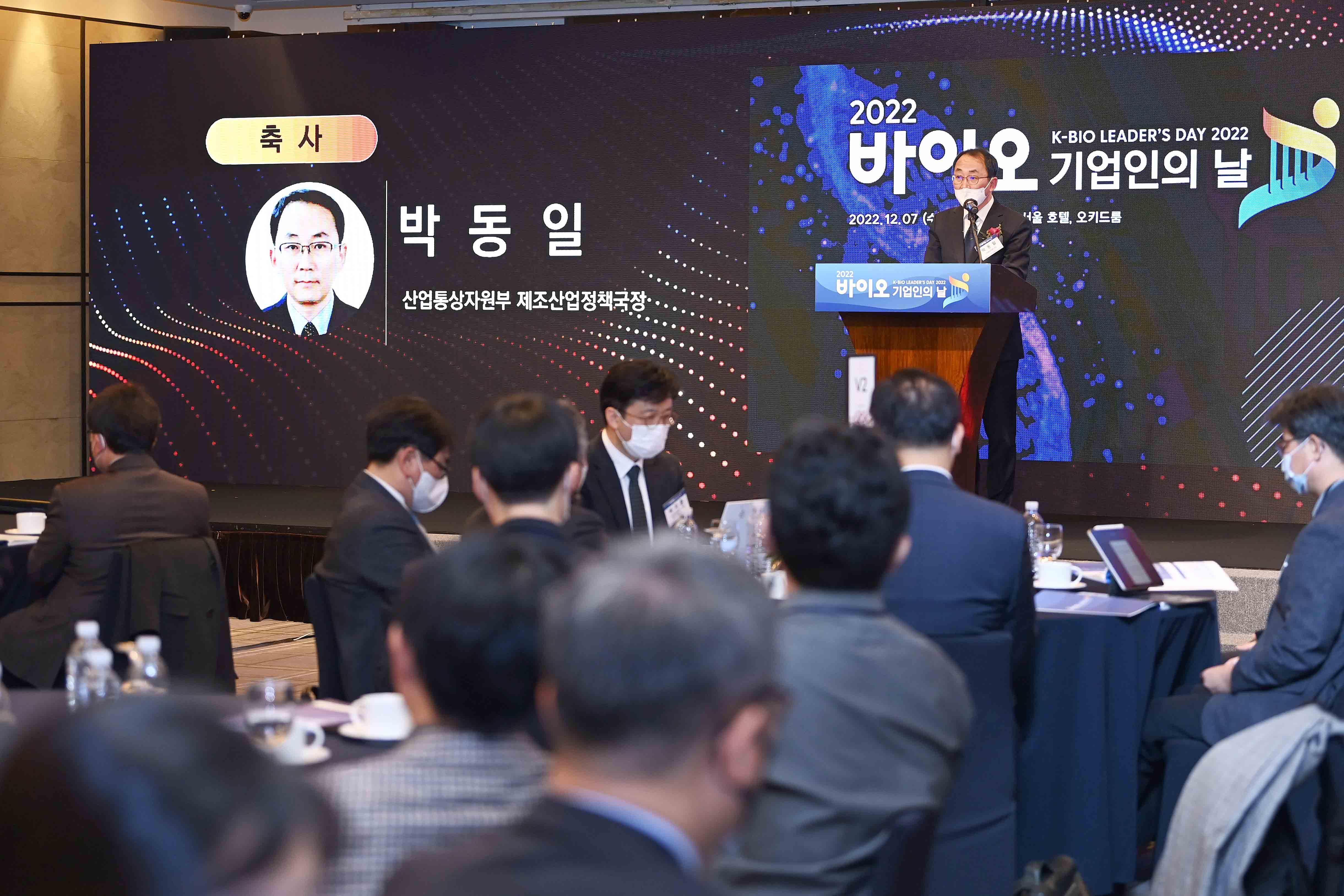 2022 바이오 기업인의 날 기념식 2