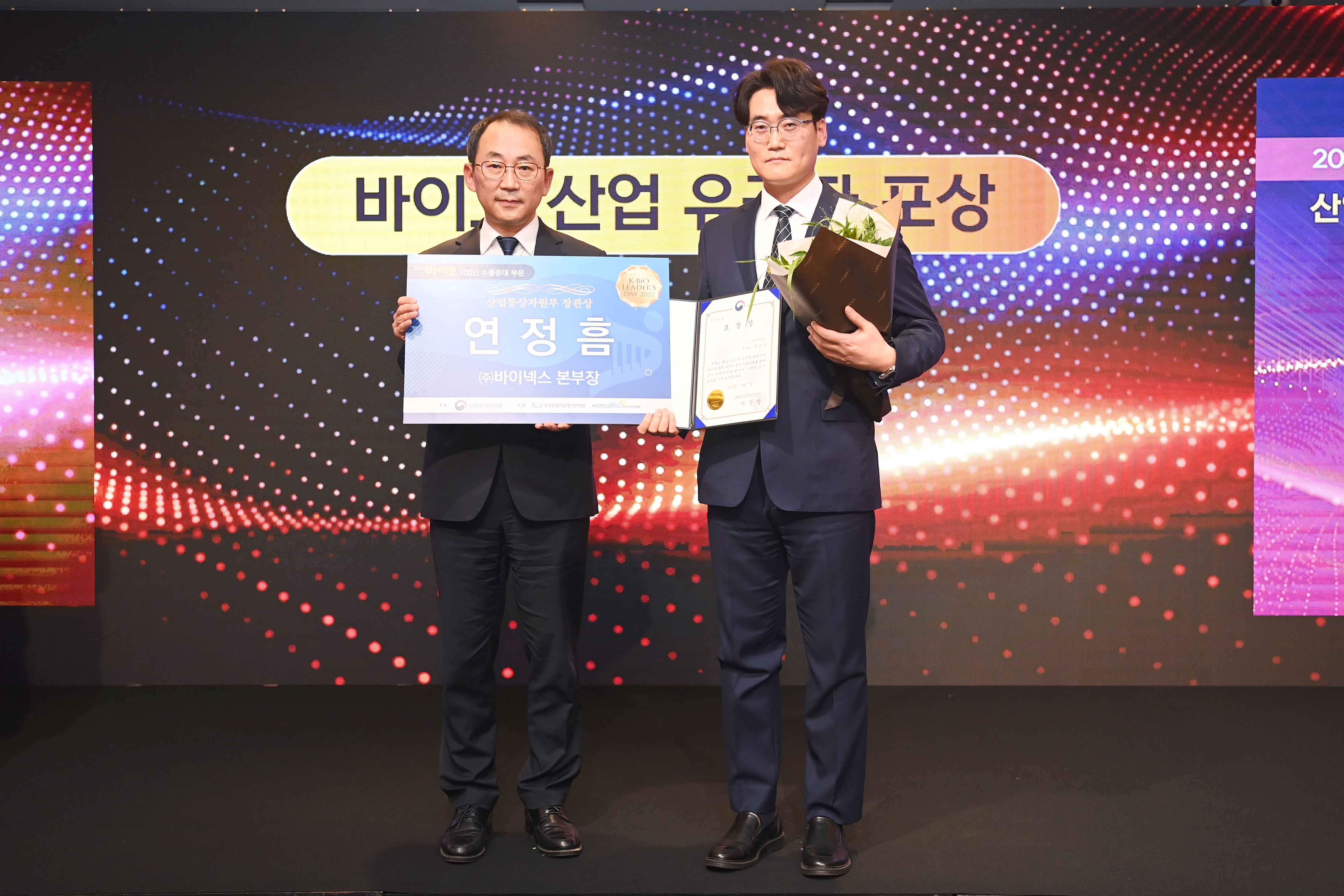 2022 바이오 기업인의 날 기념식 5