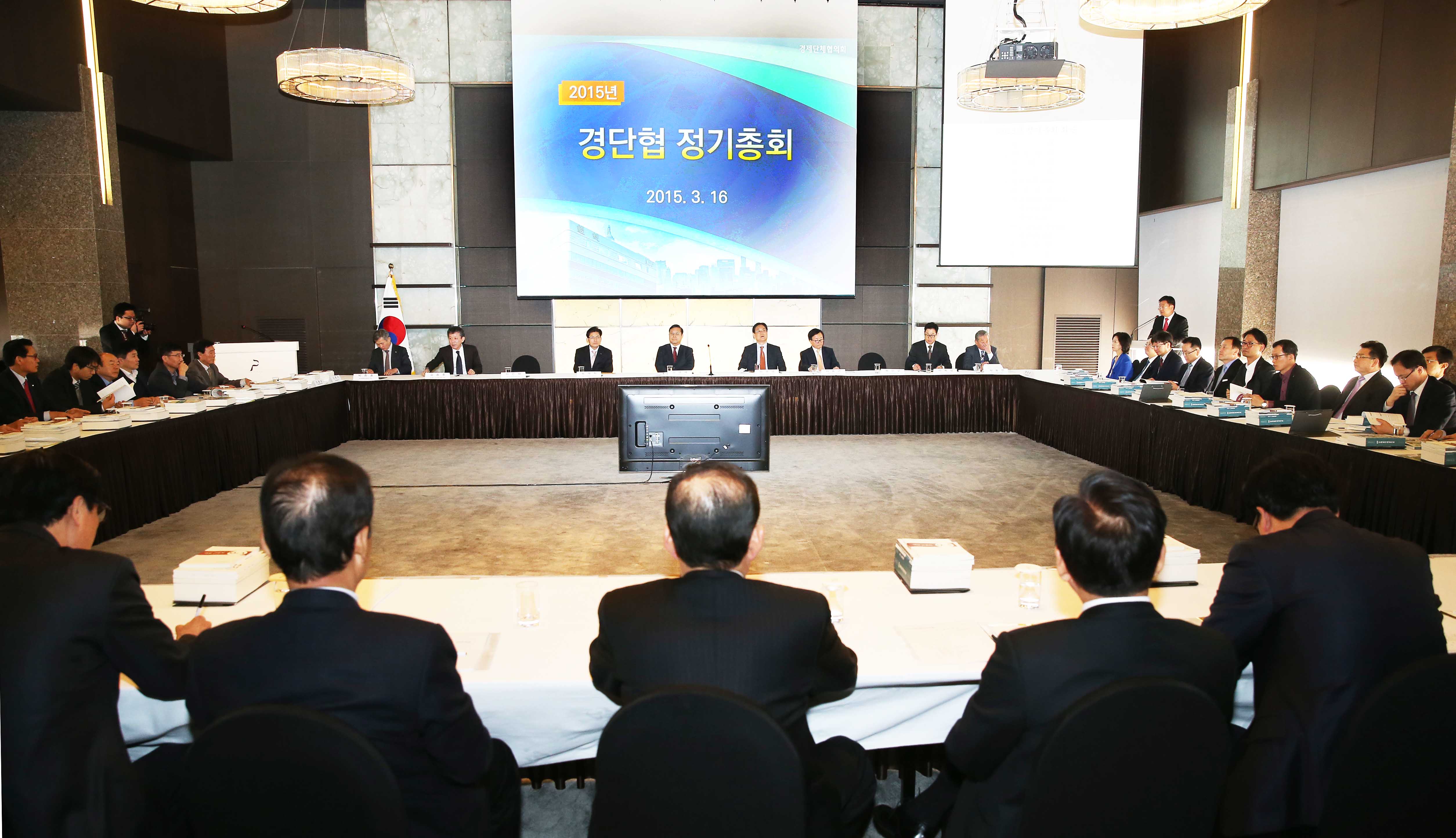 경제단체협의회 정기총회 개회식 5