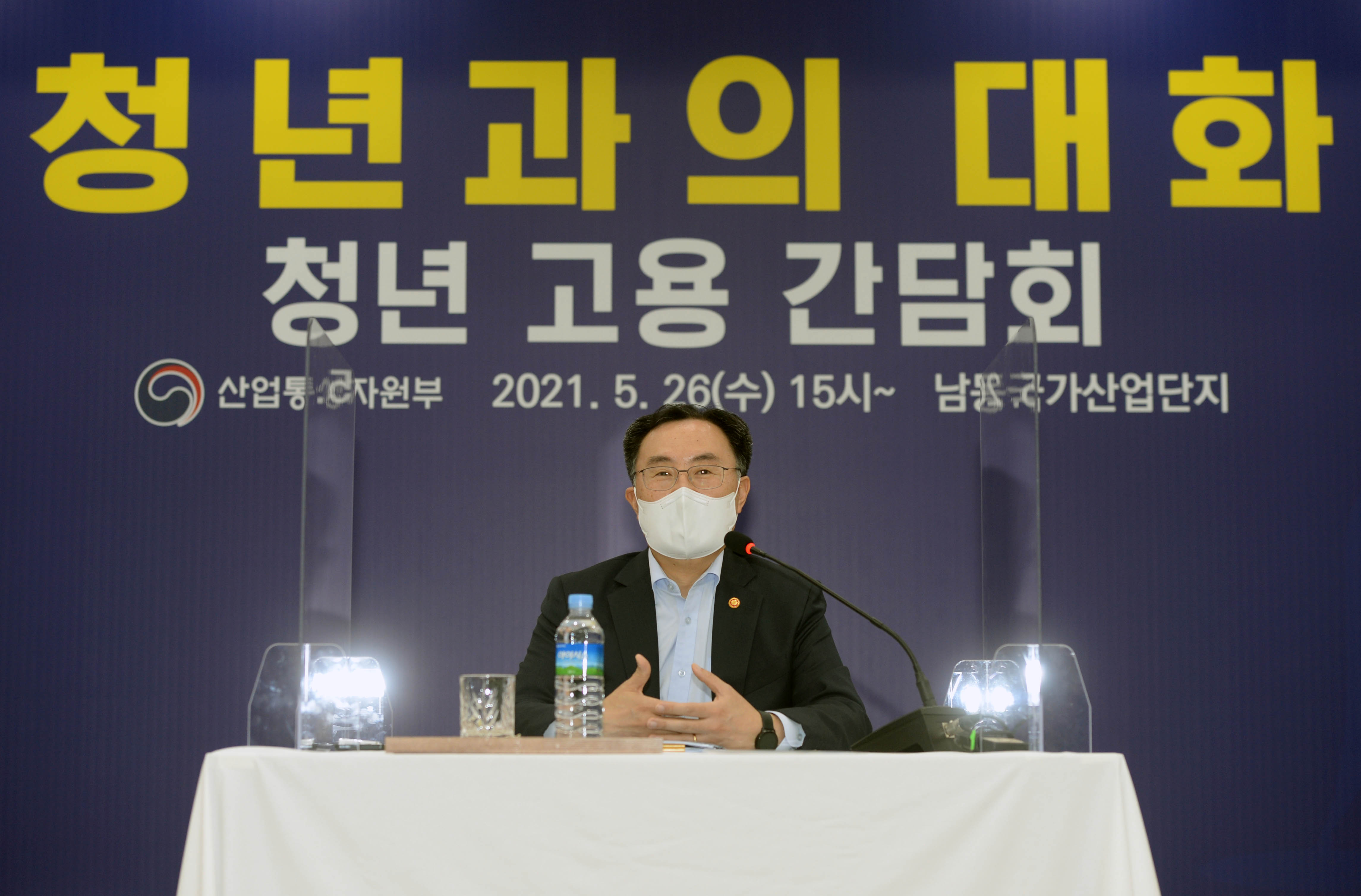청년 일자리 창출을 위한 청년과의 대화 2