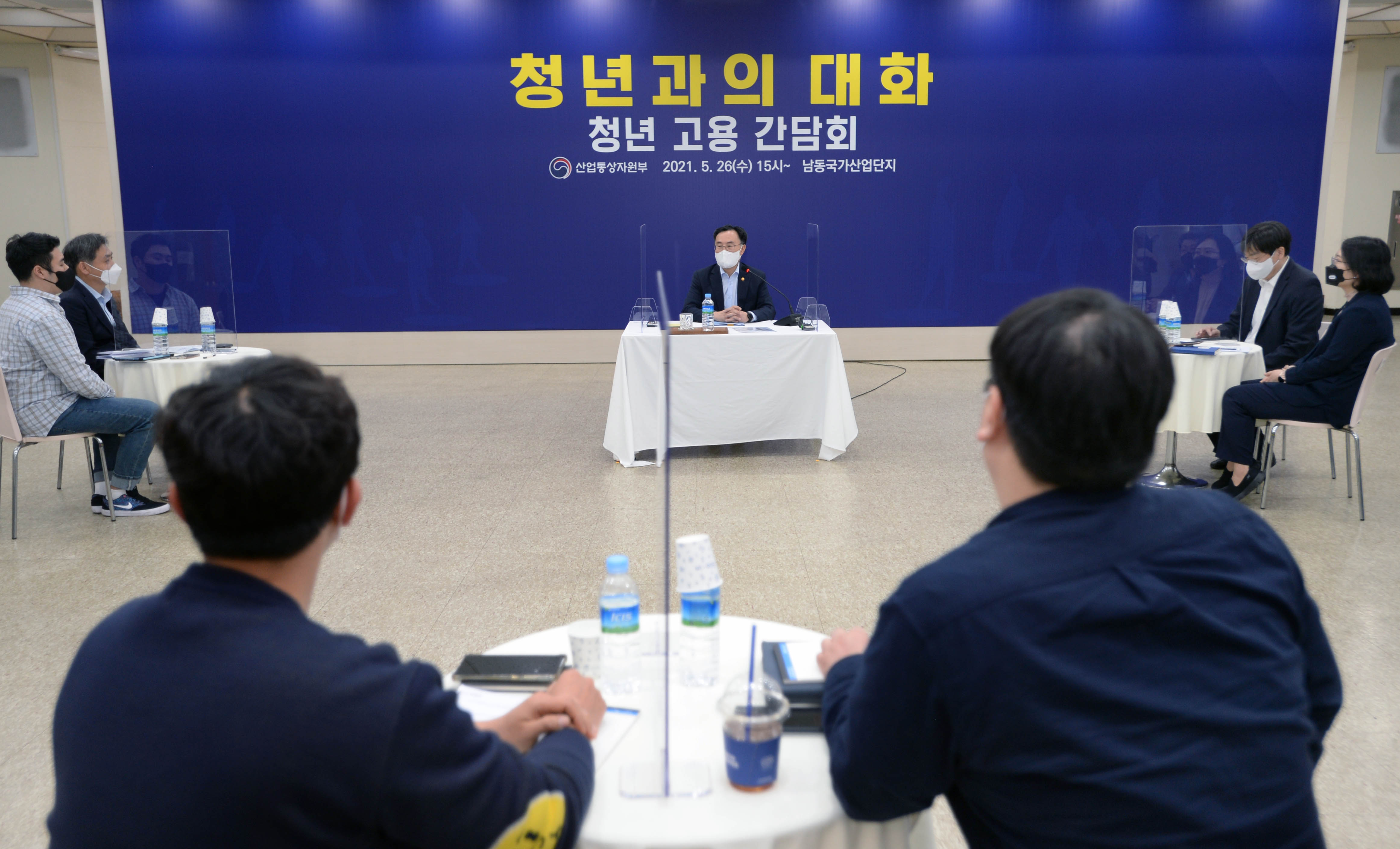 청년 일자리 창출을 위한 청년과의 대화 5